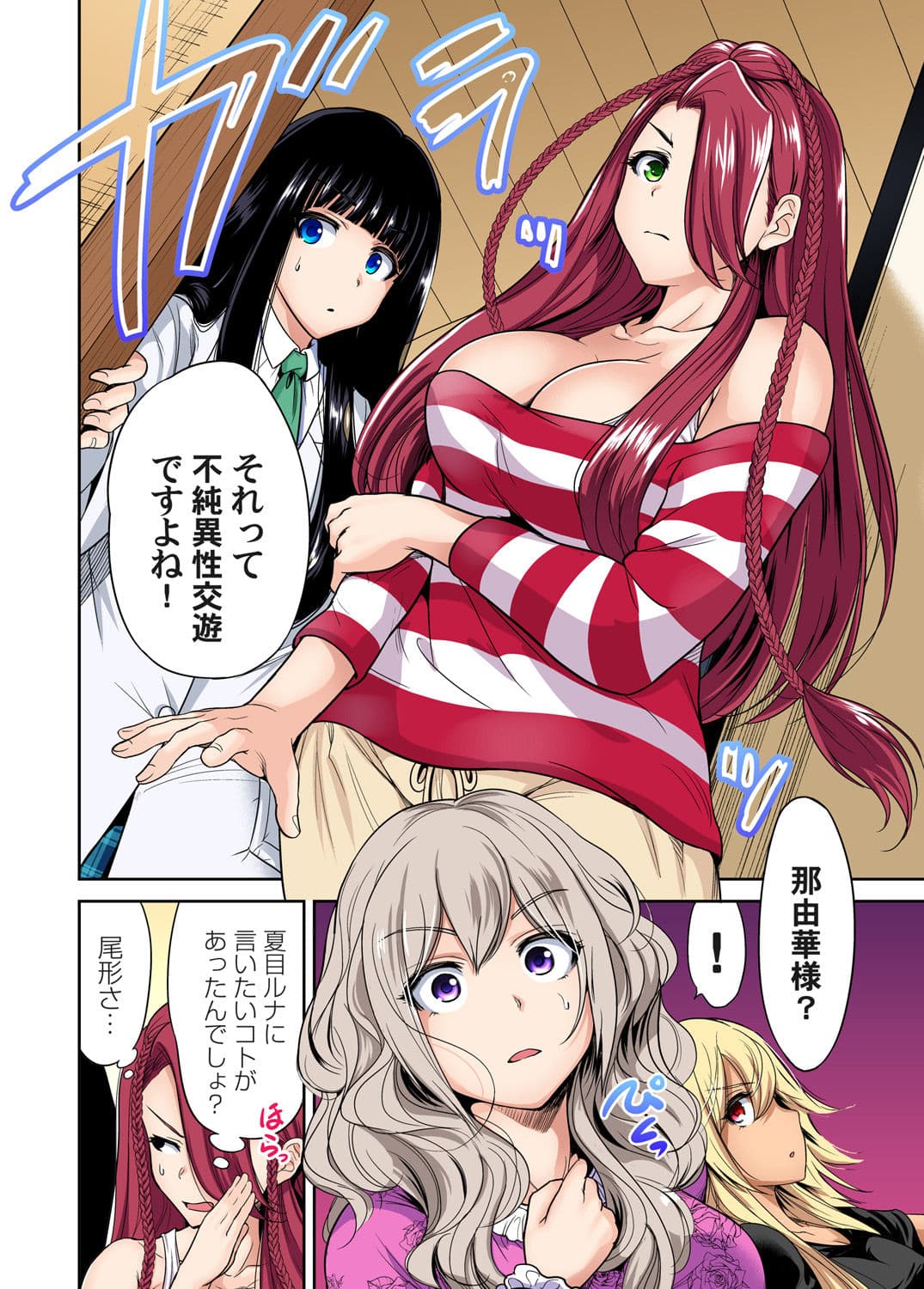 [Okumori Boy] Oretoku Shuugakuryokou ~Otoko wa Jyosou shita Ore dake!! Ch. 1-28 [Decensored] page 482