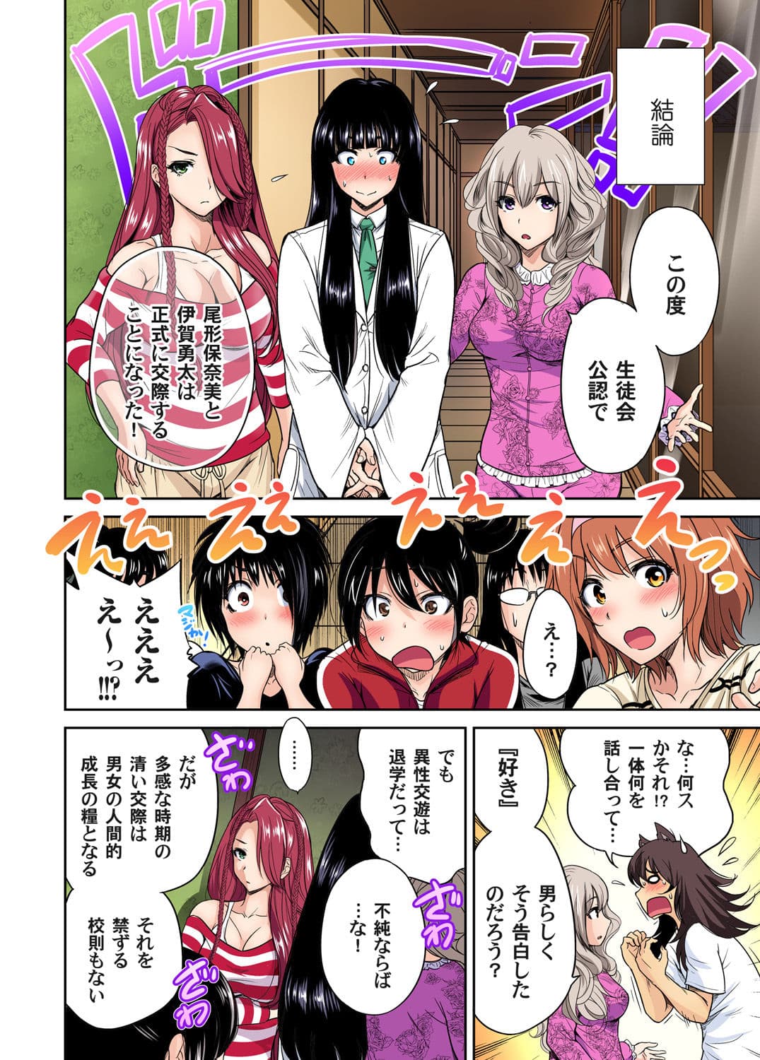 [Okumori Boy] Oretoku Shuugakuryokou ~Otoko wa Jyosou shita Ore dake!! Ch. 1-28 [Decensored] page 488