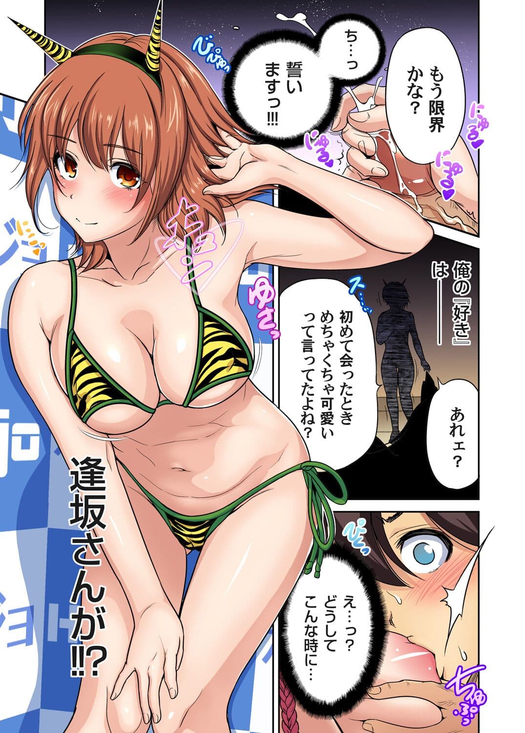 [Okumori Boy] Oretoku Shuugakuryokou ~Otoko wa Jyosou shita Ore dake!! Ch. 1-28 [Decensored] page 495