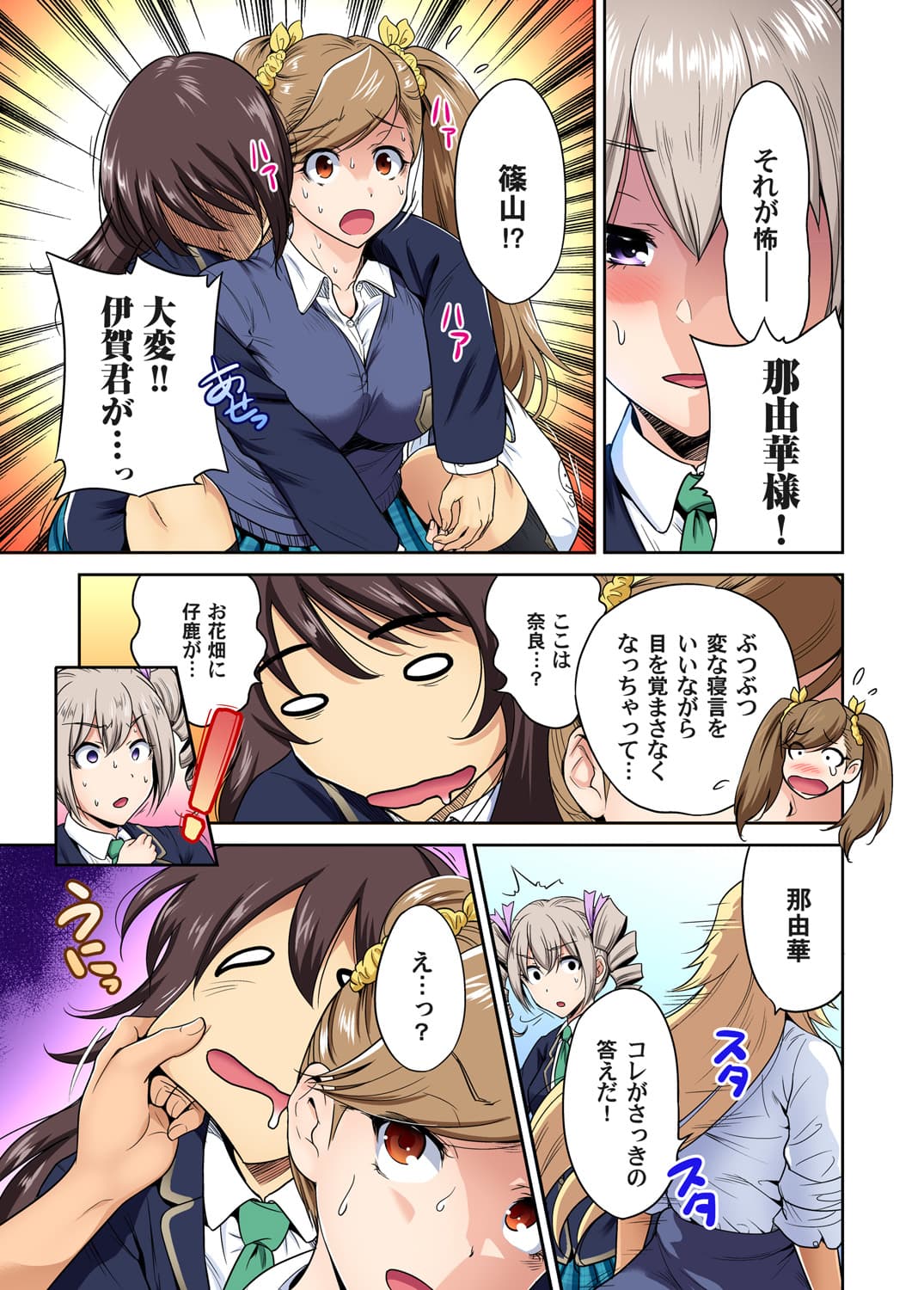 [Okumori Boy] Oretoku Shuugakuryokou ~Otoko wa Jyosou shita Ore dake!! Ch. 1-28 [Decensored] page 673