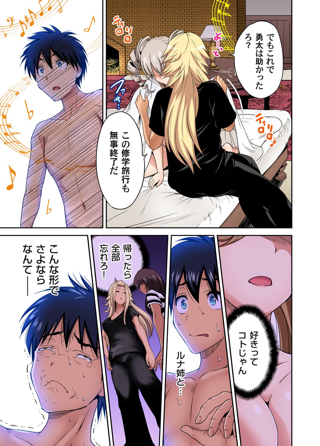 [Okumori Boy] Oretoku Shuugakuryokou ~Otoko wa Jyosou shita Ore dake!! Ch. 1-28 [Decensored] page 706