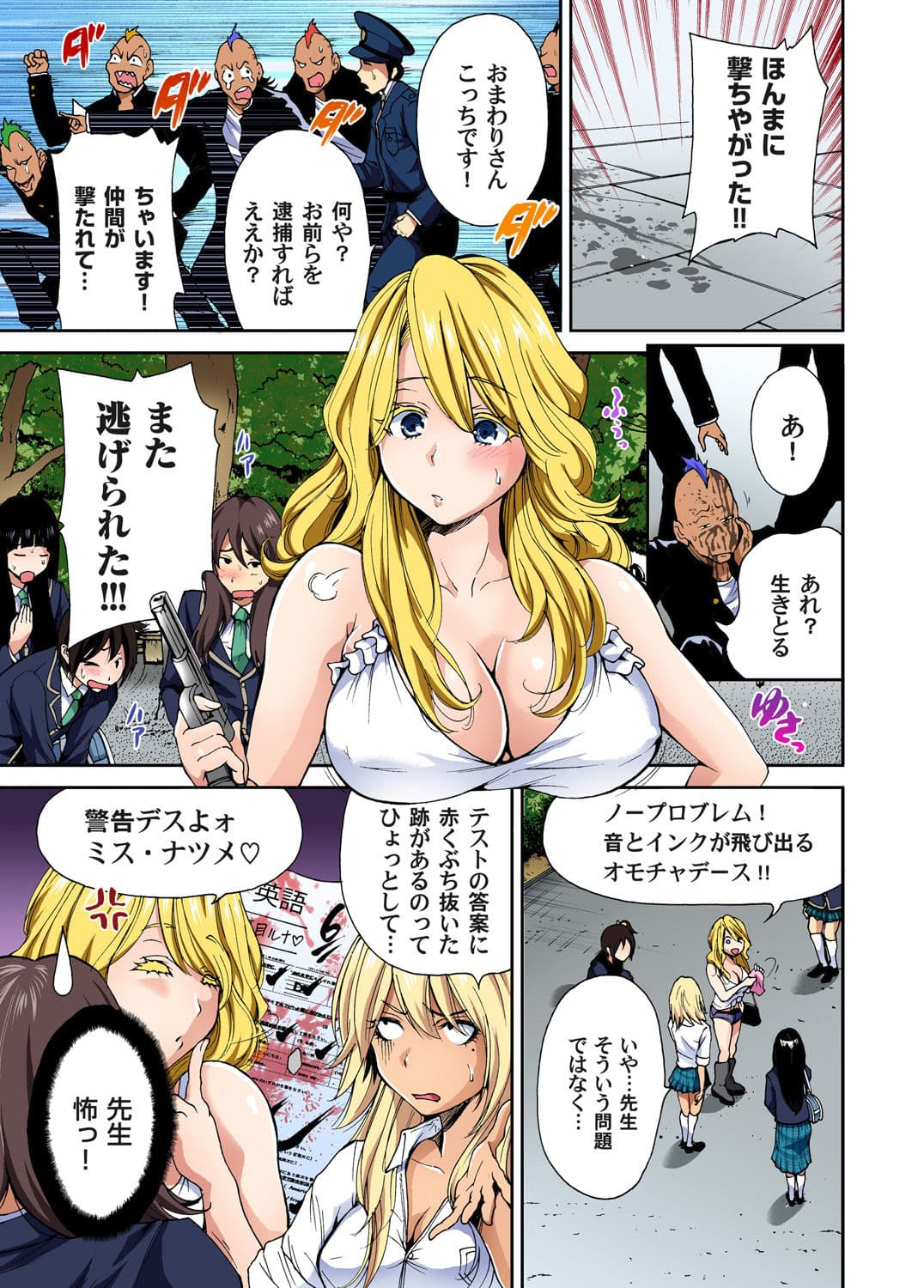[Okumori Boy] Oretoku Shuugakuryokou ~Otoko wa Jyosou shita Ore dake!! Ch. 1-28 [Decensored] page 77
