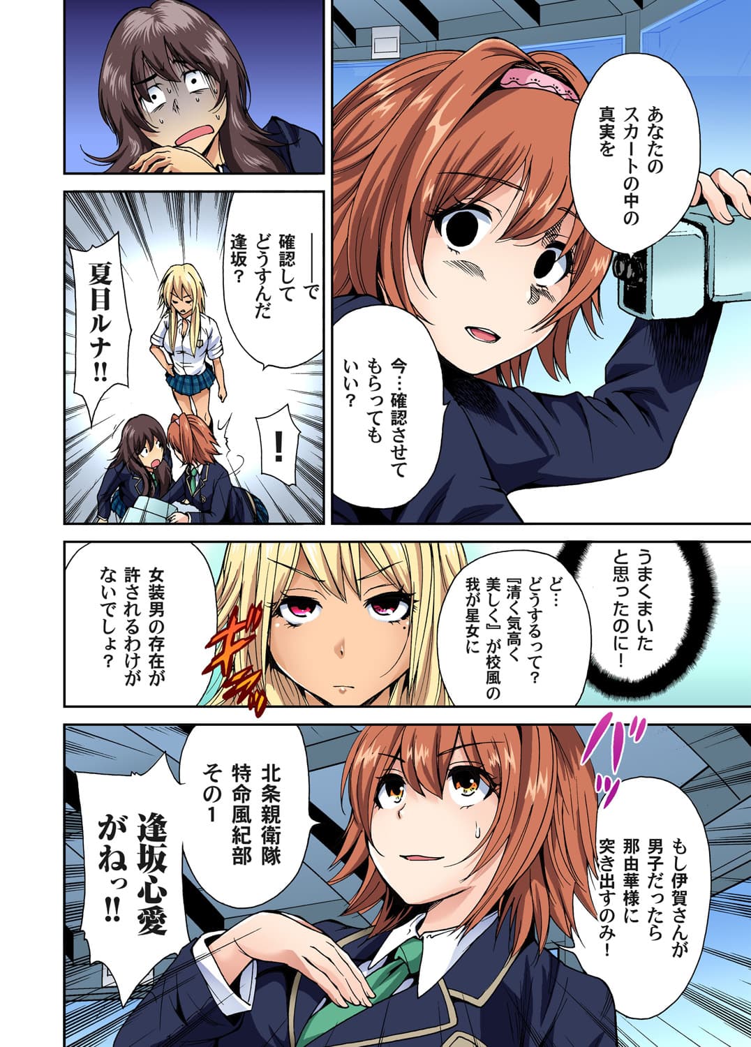 [Okumori Boy] Oretoku Shuugakuryokou ~Otoko wa Jyosou shita Ore dake!! Ch. 1-28 [Decensored] page 82