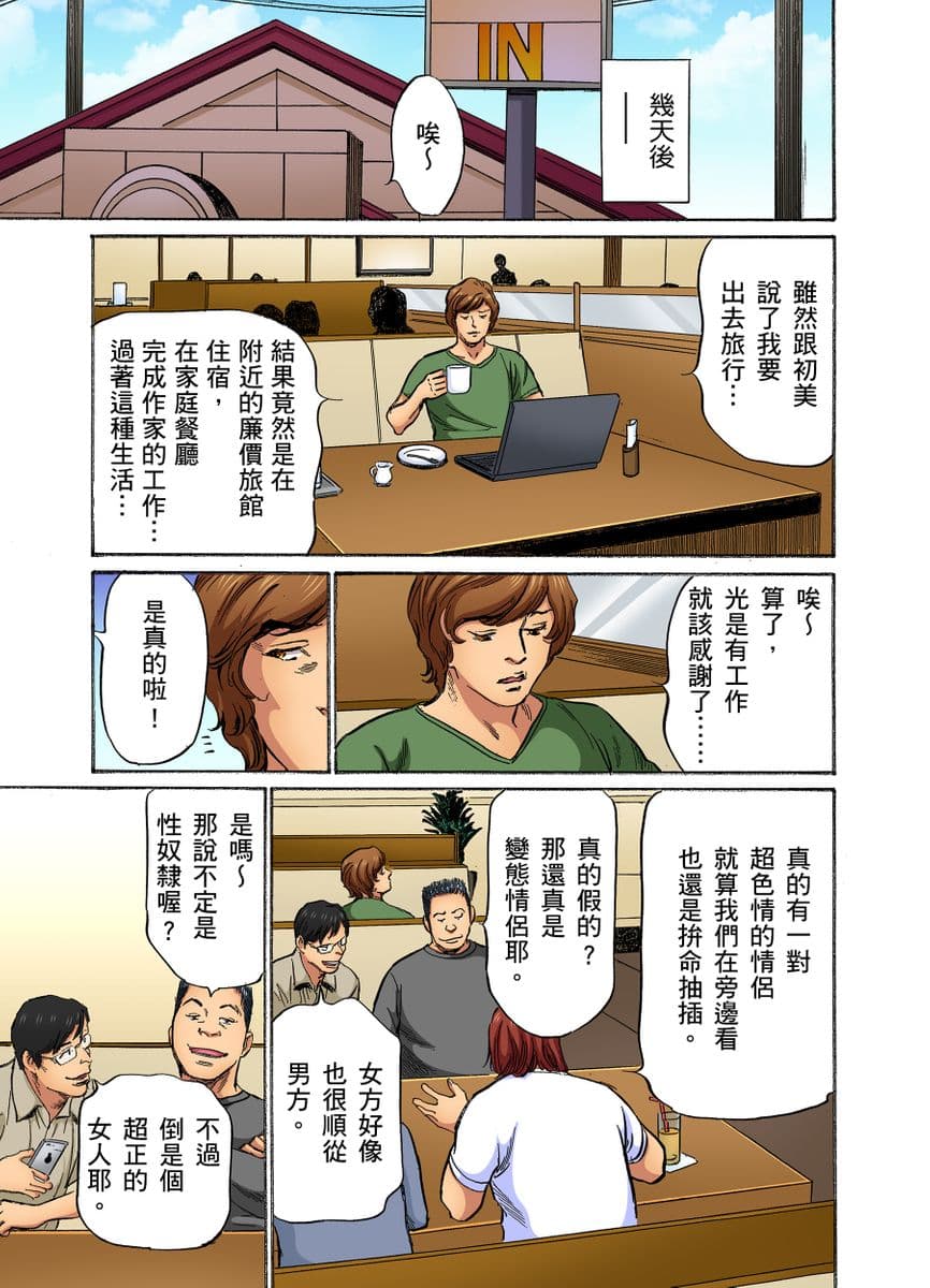 [Hazuki Kaoru] Gikei ni Yobai o Sareta Watashi wa Ikudotonaku Zecchou o Kurikaeshita | 大伯偷偷夜襲我，從此被迫成為性奴隸瘋狂高潮無數次！1-15 [Chinese] page 197