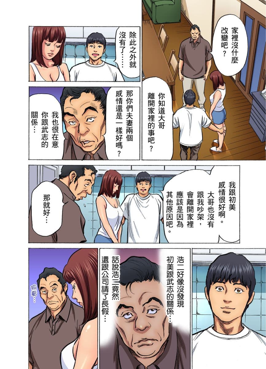 [Hazuki Kaoru] Gikei ni Yobai o Sareta Watashi wa Ikudotonaku Zecchou o Kurikaeshita | 大伯偷偷夜襲我，從此被迫成為性奴隸瘋狂高潮無數次！1-15 [Chinese] page 234