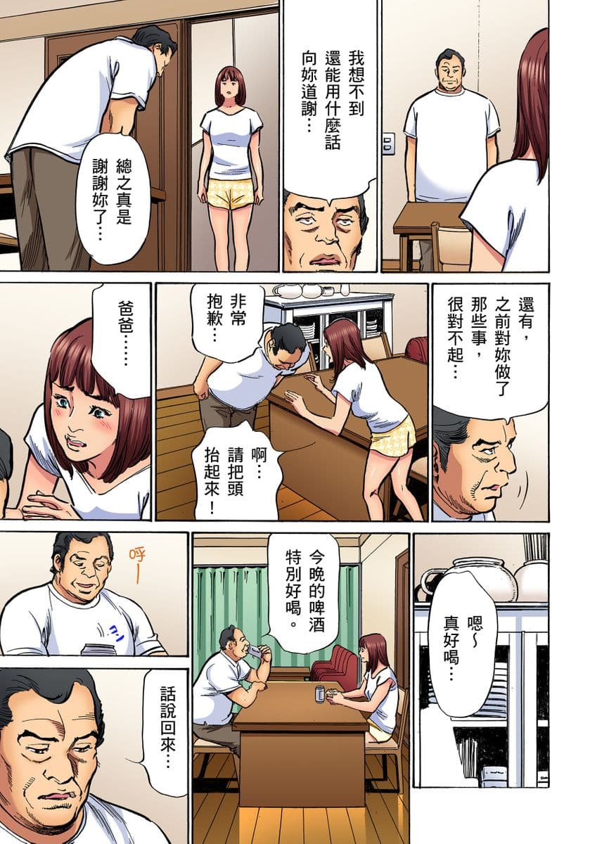 [Hazuki Kaoru] Gikei ni Yobai o Sareta Watashi wa Ikudotonaku Zecchou o Kurikaeshita | 大伯偷偷夜襲我，從此被迫成為性奴隸瘋狂高潮無數次！1-15 [Chinese] page 350
