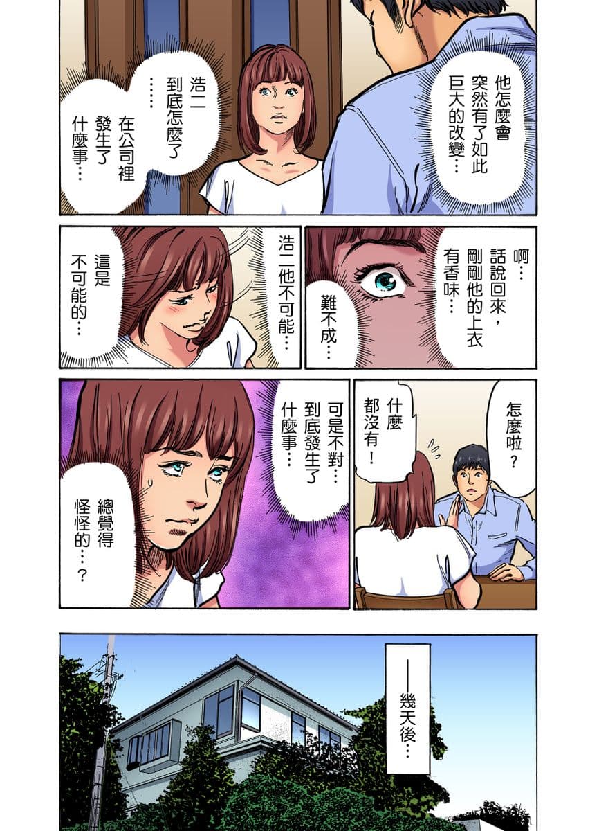 [Hazuki Kaoru] Gikei ni Yobai o Sareta Watashi wa Ikudotonaku Zecchou o Kurikaeshita | 大伯偷偷夜襲我，從此被迫成為性奴隸瘋狂高潮無數次！1-15 [Chinese] page 354