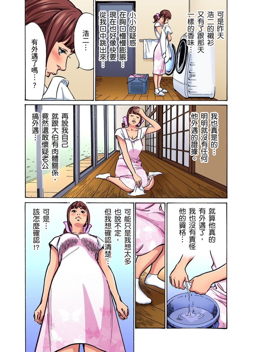 [Hazuki Kaoru] Gikei ni Yobai o Sareta Watashi wa Ikudotonaku Zecchou o Kurikaeshita | 大伯偷偷夜襲我，從此被迫成為性奴隸瘋狂高潮無數次！1-15 [Chinese] page 356