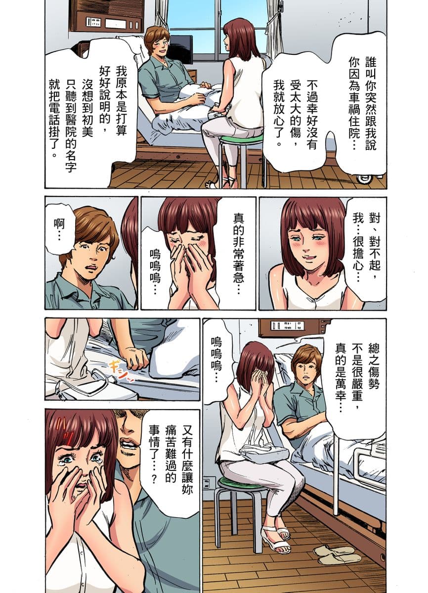[Hazuki Kaoru] Gikei ni Yobai o Sareta Watashi wa Ikudotonaku Zecchou o Kurikaeshita | 大伯偷偷夜襲我，從此被迫成為性奴隸瘋狂高潮無數次！1-15 [Chinese] page 386