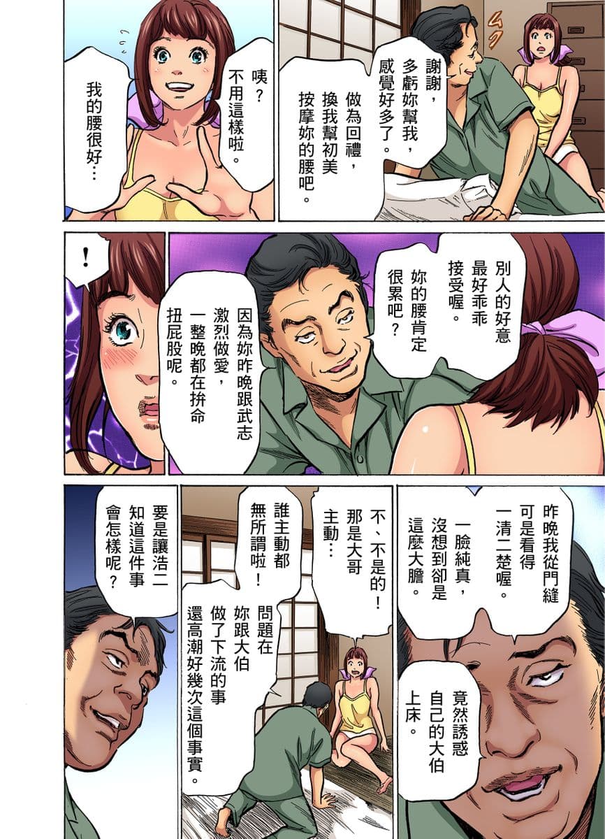 [Hazuki Kaoru] Gikei ni Yobai o Sareta Watashi wa Ikudotonaku Zecchou o Kurikaeshita | 大伯偷偷夜襲我，從此被迫成為性奴隸瘋狂高潮無數次！1-15 [Chinese] page 40