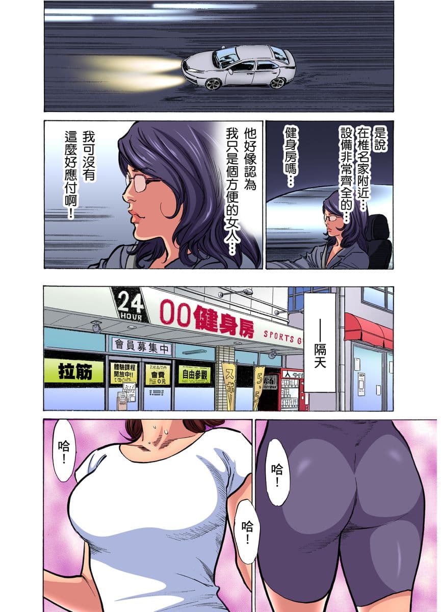 [Hazuki Kaoru] Gikei ni Yobai o Sareta Watashi wa Ikudotonaku Zecchou o Kurikaeshita | 大伯偷偷夜襲我，從此被迫成為性奴隸瘋狂高潮無數次！1-15 [Chinese] page 478