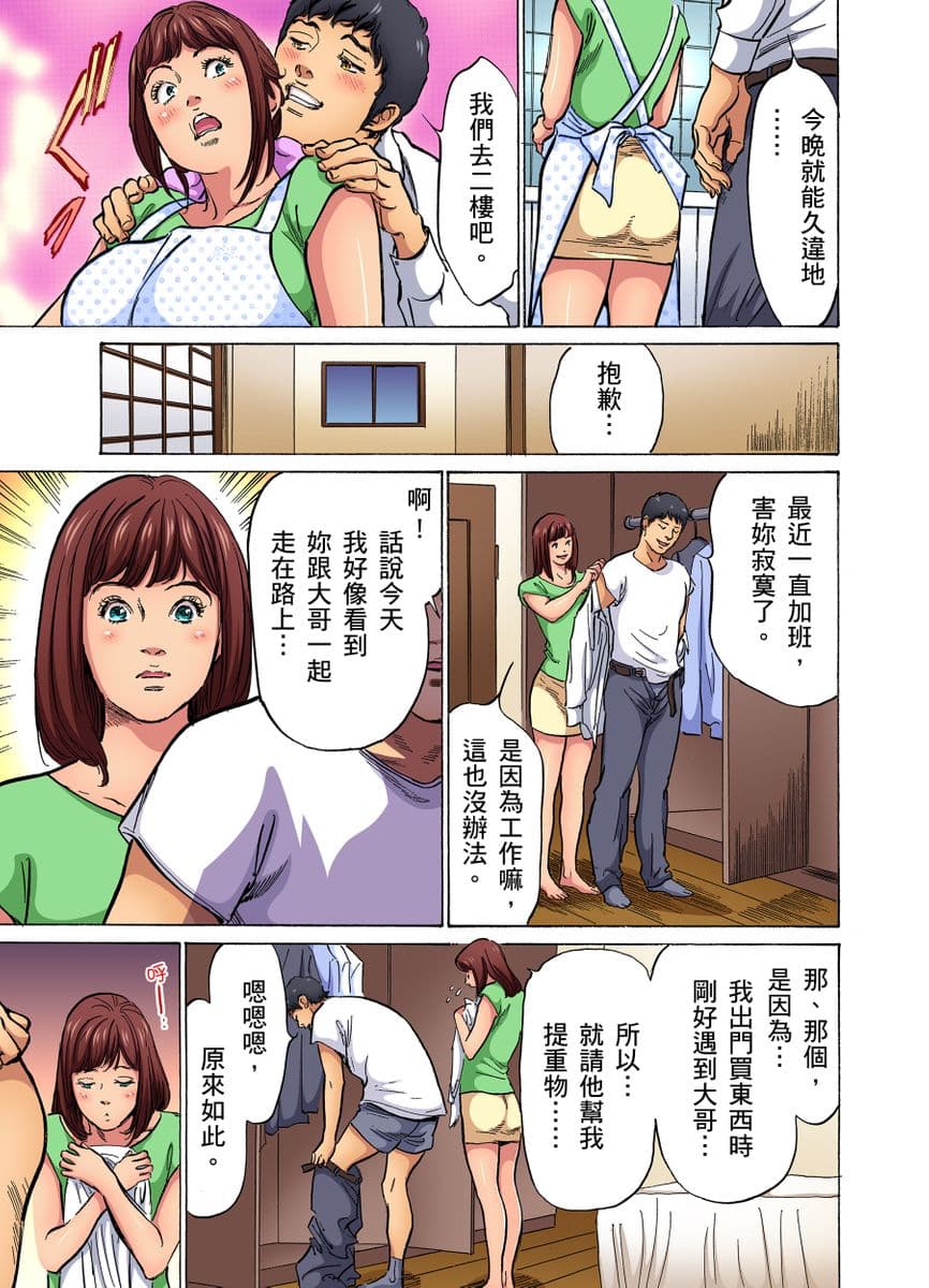 [Hazuki Kaoru] Gikei ni Yobai o Sareta Watashi wa Ikudotonaku Zecchou o Kurikaeshita | 大伯偷偷夜襲我，從此被迫成為性奴隸瘋狂高潮無數次！1-15 [Chinese] page 70