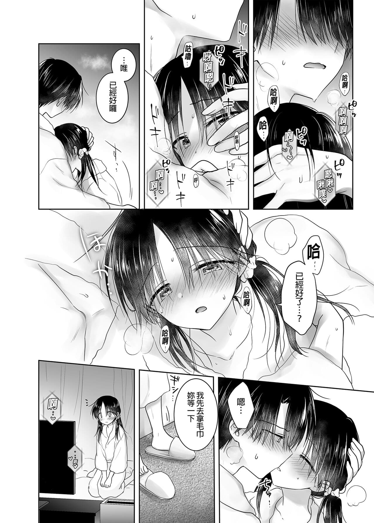[AquaDrop (Mikami Mika)] Imouto to AV Miru 2 LoveHo Date Hen | 和妹妹一起看AV 2 旅館幽會篇 睡前愛愛番外篇 [Chinese] [Digital] page 10