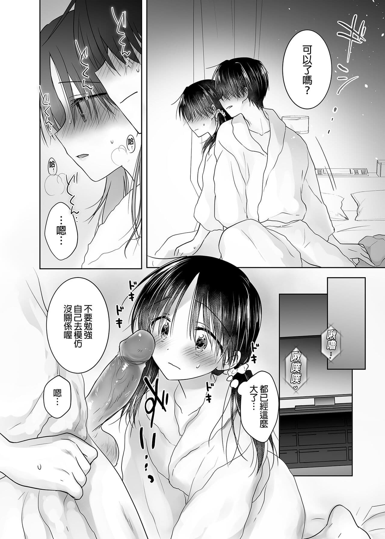 [AquaDrop (Mikami Mika)] Imouto to AV Miru 2 LoveHo Date Hen | 和妹妹一起看AV 2 旅館幽會篇 睡前愛愛番外篇 [Chinese] [Digital] page 12