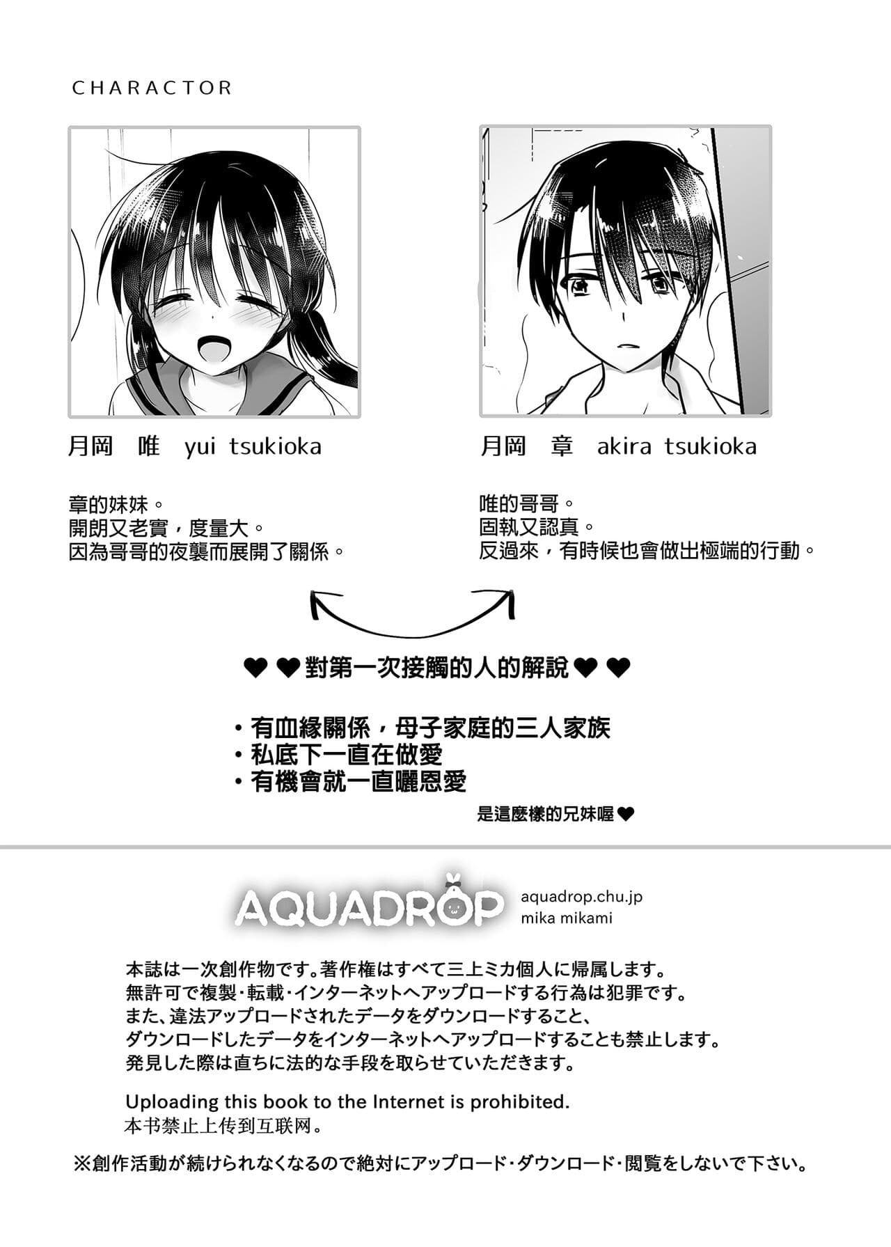 [AquaDrop (Mikami Mika)] Imouto to AV Miru 2 LoveHo Date Hen | 和妹妹一起看AV 2 旅館幽會篇 睡前愛愛番外篇 [Chinese] [Digital] page 3