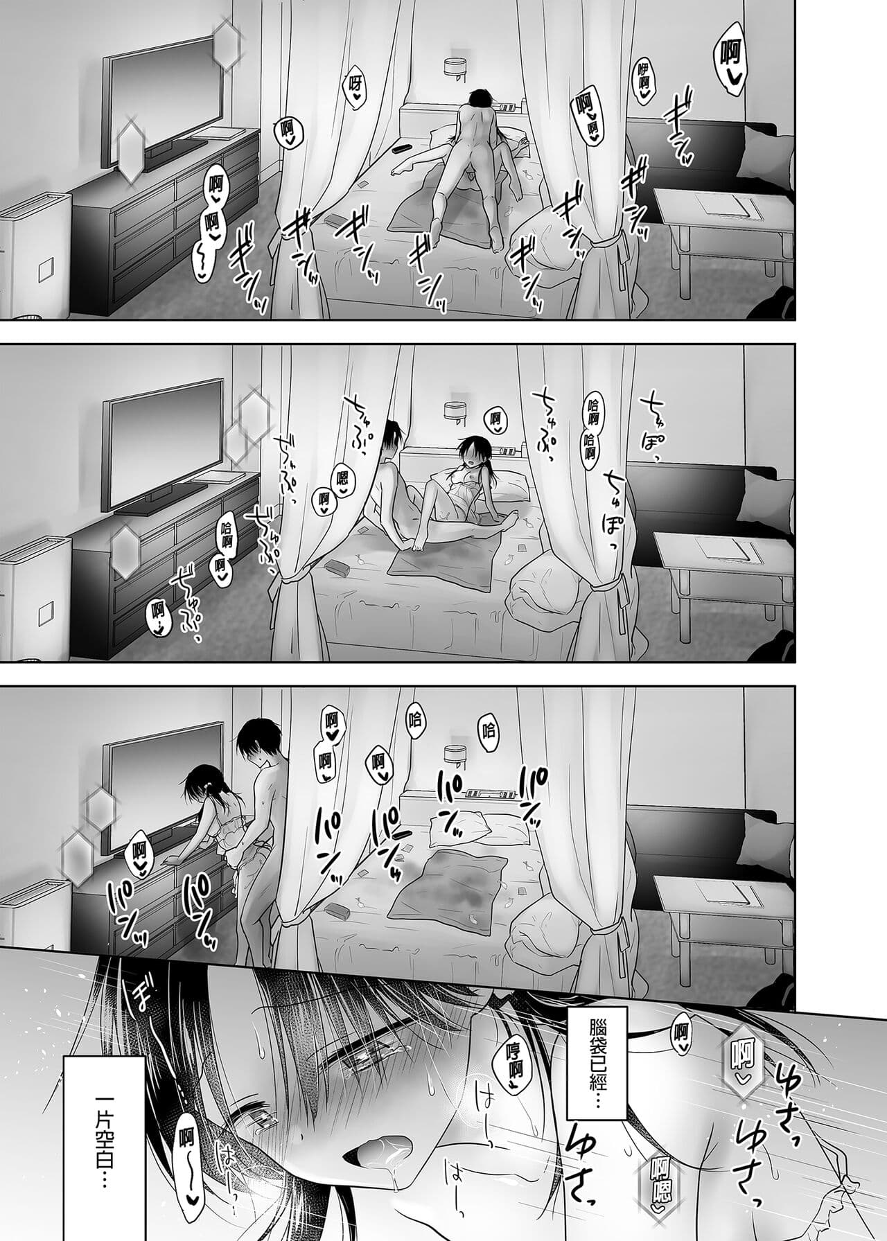 [AquaDrop (Mikami Mika)] Imouto to AV Miru 2 LoveHo Date Hen | 和妹妹一起看AV 2 旅館幽會篇 睡前愛愛番外篇 [Chinese] [Digital] page 33