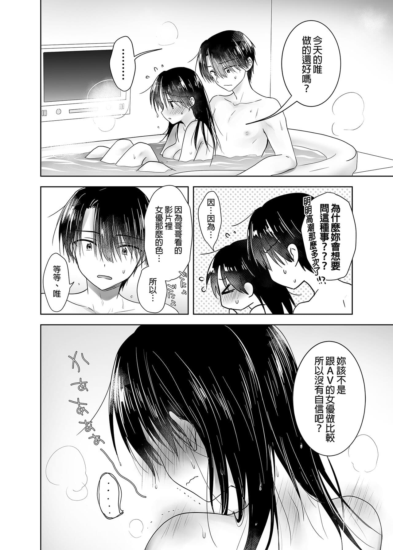 [AquaDrop (Mikami Mika)] Imouto to AV Miru 2 LoveHo Date Hen | 和妹妹一起看AV 2 旅館幽會篇 睡前愛愛番外篇 [Chinese] [Digital] page 40
