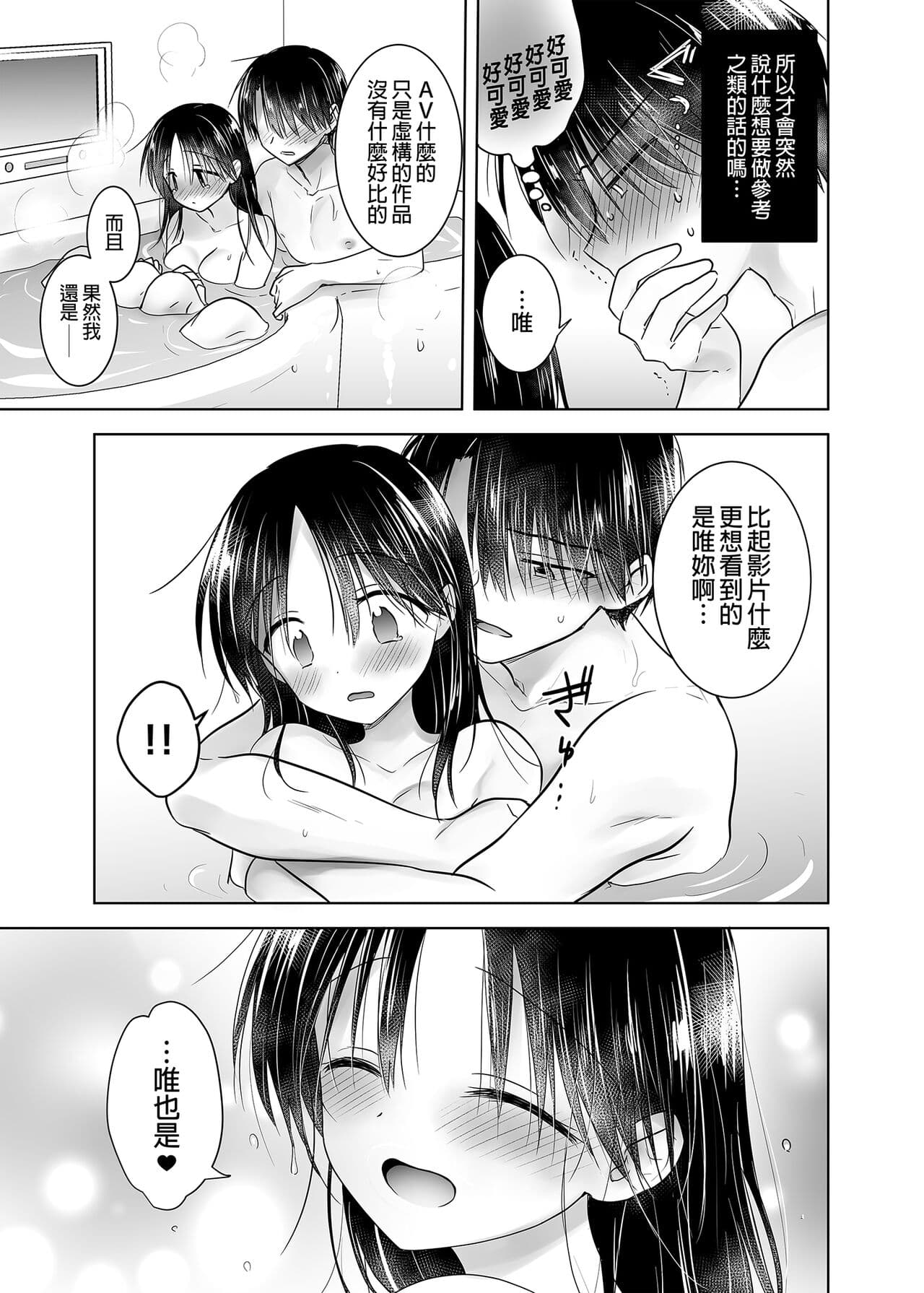 [AquaDrop (Mikami Mika)] Imouto to AV Miru 2 LoveHo Date Hen | 和妹妹一起看AV 2 旅館幽會篇 睡前愛愛番外篇 [Chinese] [Digital] page 41