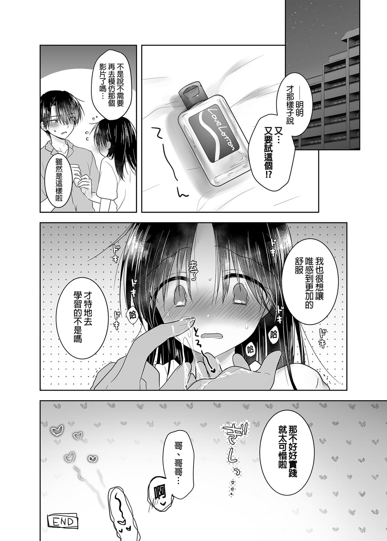 [AquaDrop (Mikami Mika)] Imouto to AV Miru 2 LoveHo Date Hen | 和妹妹一起看AV 2 旅館幽會篇 睡前愛愛番外篇 [Chinese] [Digital] page 42