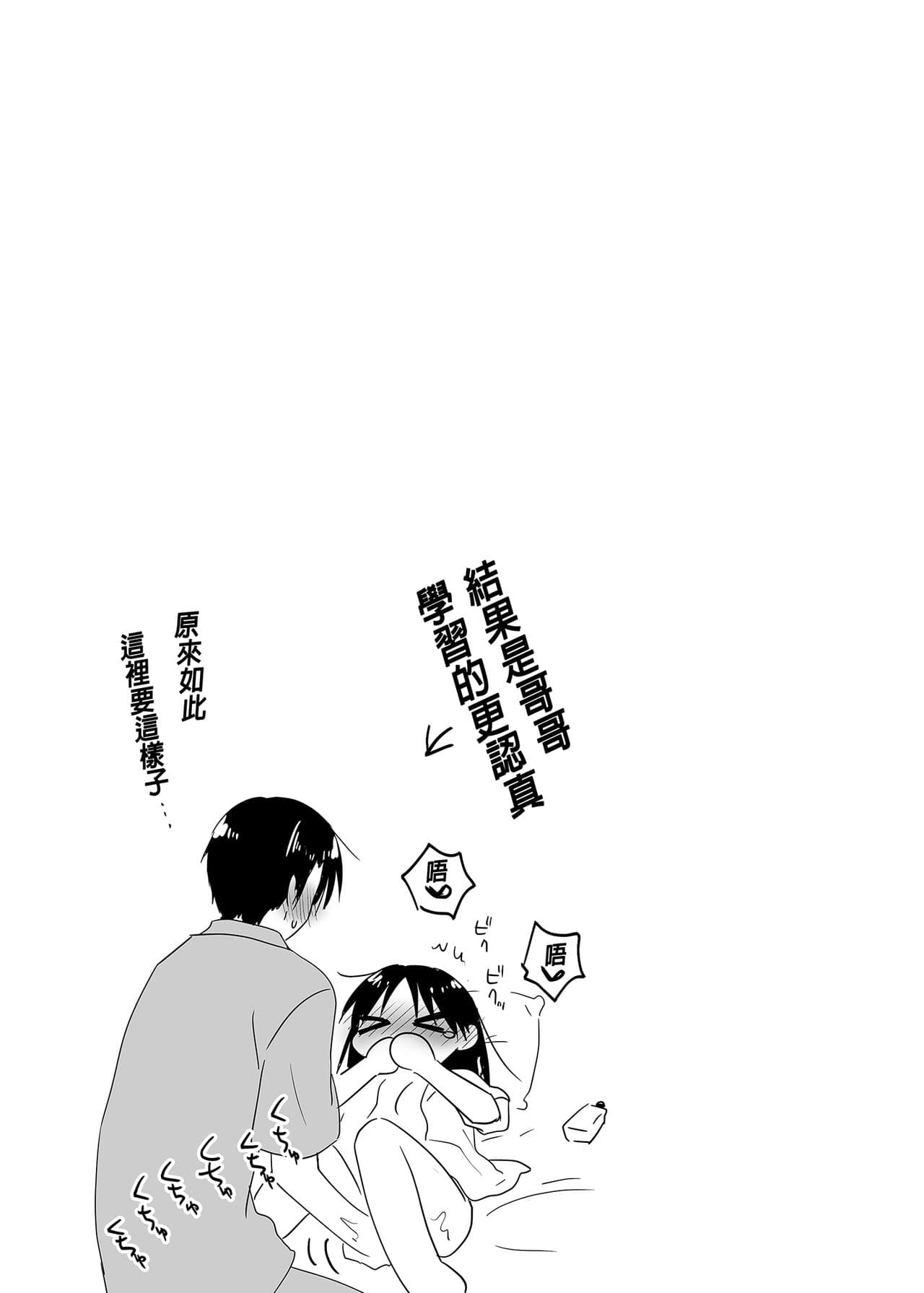 [AquaDrop (Mikami Mika)] Imouto to AV Miru 2 LoveHo Date Hen | 和妹妹一起看AV 2 旅館幽會篇 睡前愛愛番外篇 [Chinese] [Digital] page 43