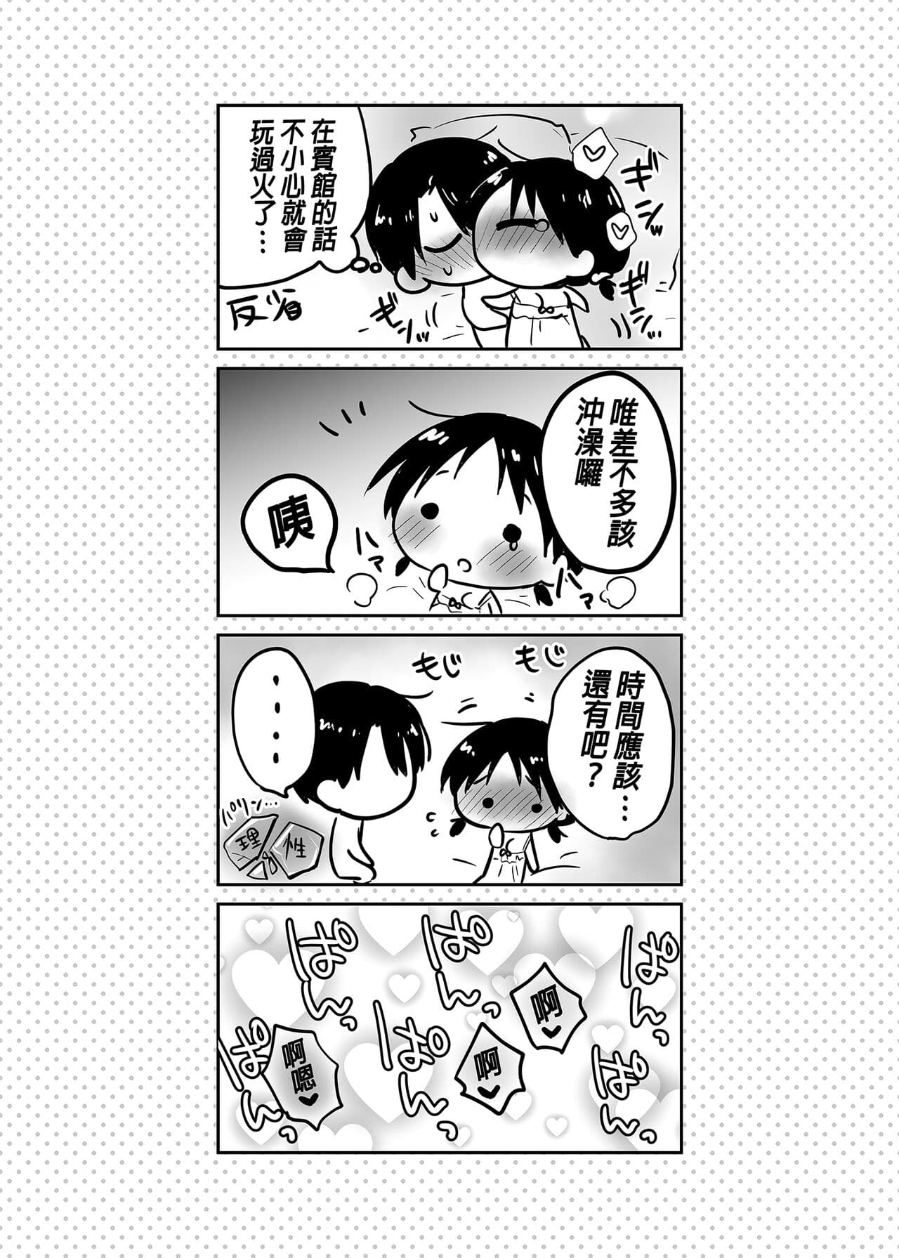 [AquaDrop (Mikami Mika)] Imouto to AV Miru 2 LoveHo Date Hen | 和妹妹一起看AV 2 旅館幽會篇 睡前愛愛番外篇 [Chinese] [Digital] page 44