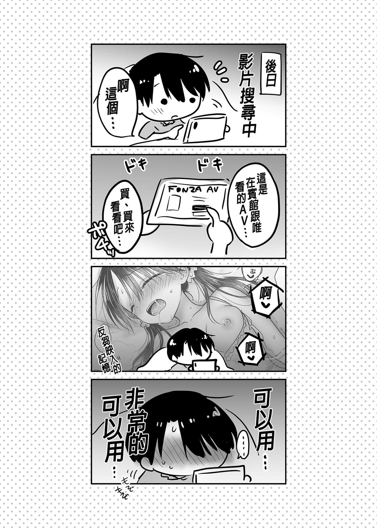 [AquaDrop (Mikami Mika)] Imouto to AV Miru 2 LoveHo Date Hen | 和妹妹一起看AV 2 旅館幽會篇 睡前愛愛番外篇 [Chinese] [Digital] page 45