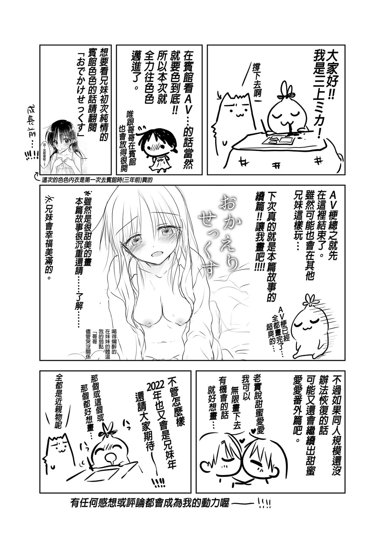 [AquaDrop (Mikami Mika)] Imouto to AV Miru 2 LoveHo Date Hen | 和妹妹一起看AV 2 旅館幽會篇 睡前愛愛番外篇 [Chinese] [Digital] page 46