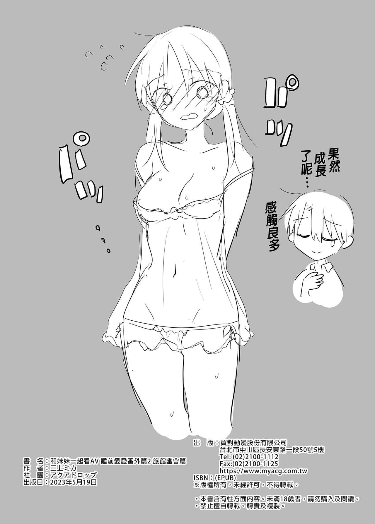 [AquaDrop (Mikami Mika)] Imouto to AV Miru 2 LoveHo Date Hen | 和妹妹一起看AV 2 旅館幽會篇 睡前愛愛番外篇 [Chinese] [Digital] page 48