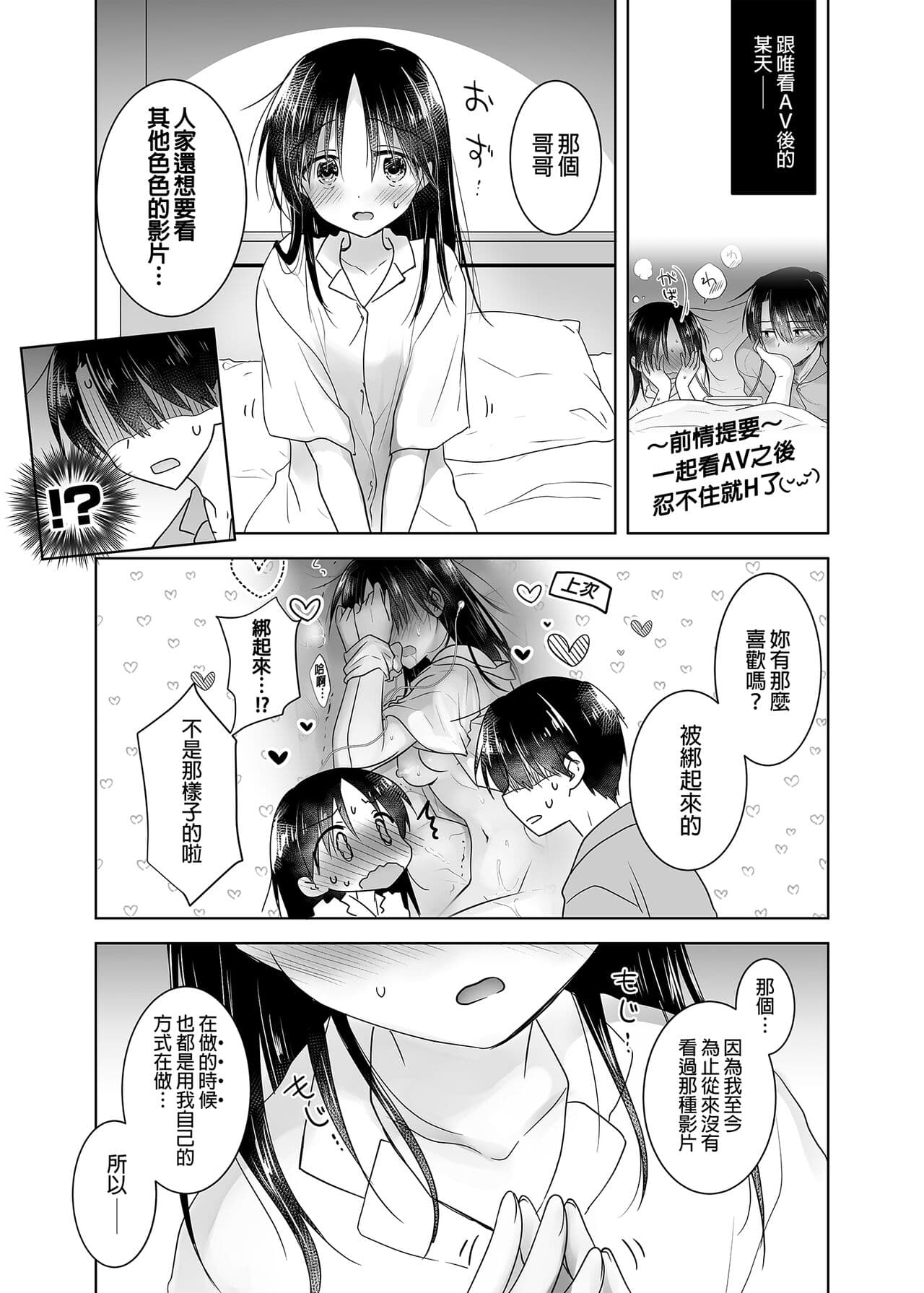 [AquaDrop (Mikami Mika)] Imouto to AV Miru 2 LoveHo Date Hen | 和妹妹一起看AV 2 旅館幽會篇 睡前愛愛番外篇 [Chinese] [Digital] page 5