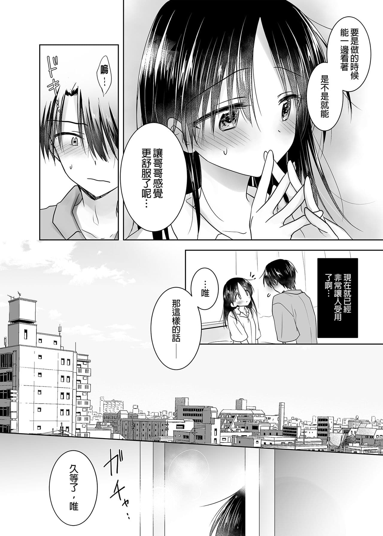 [AquaDrop (Mikami Mika)] Imouto to AV Miru 2 LoveHo Date Hen | 和妹妹一起看AV 2 旅館幽會篇 睡前愛愛番外篇 [Chinese] [Digital] page 6