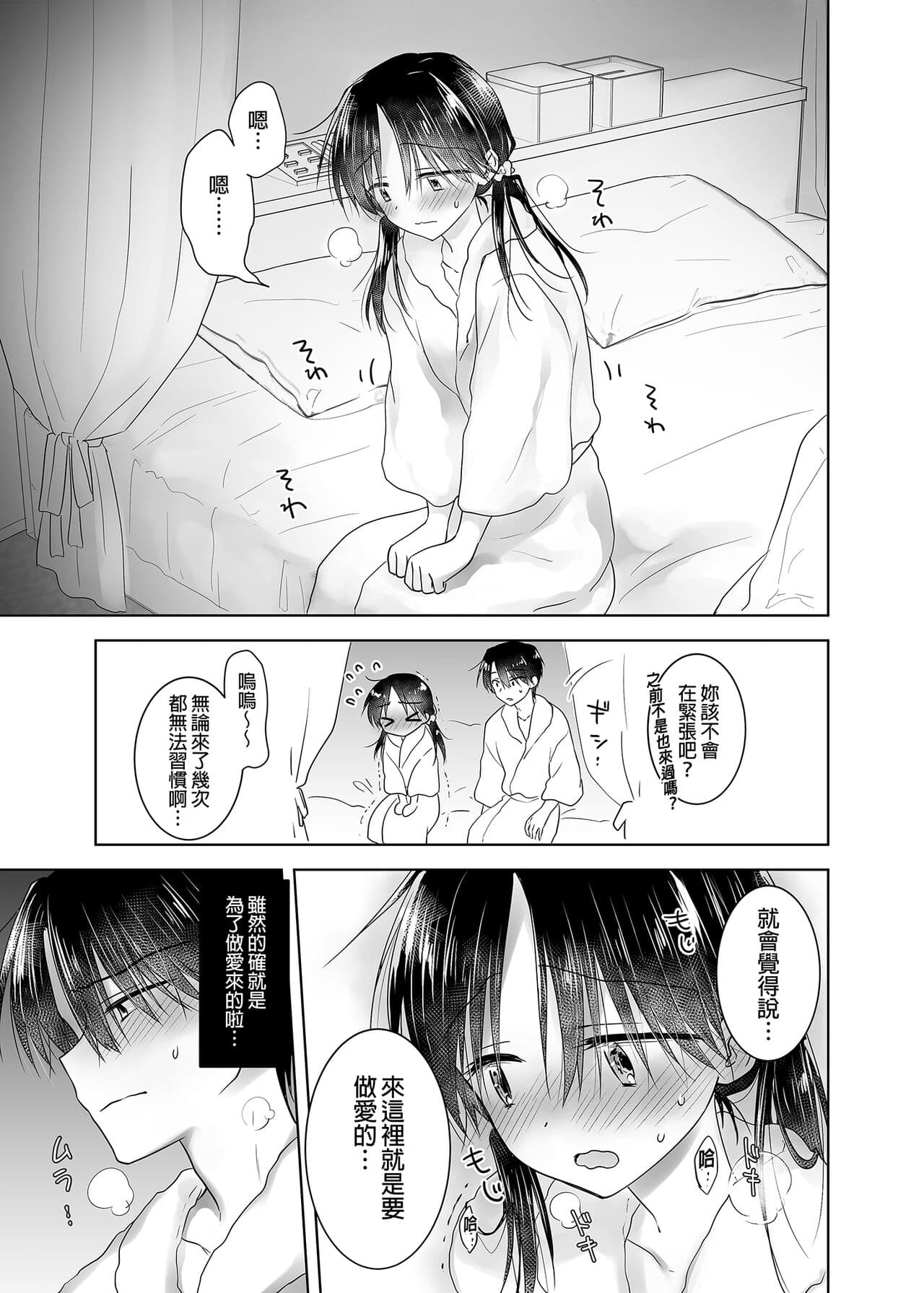 [AquaDrop (Mikami Mika)] Imouto to AV Miru 2 LoveHo Date Hen | 和妹妹一起看AV 2 旅館幽會篇 睡前愛愛番外篇 [Chinese] [Digital] page 7