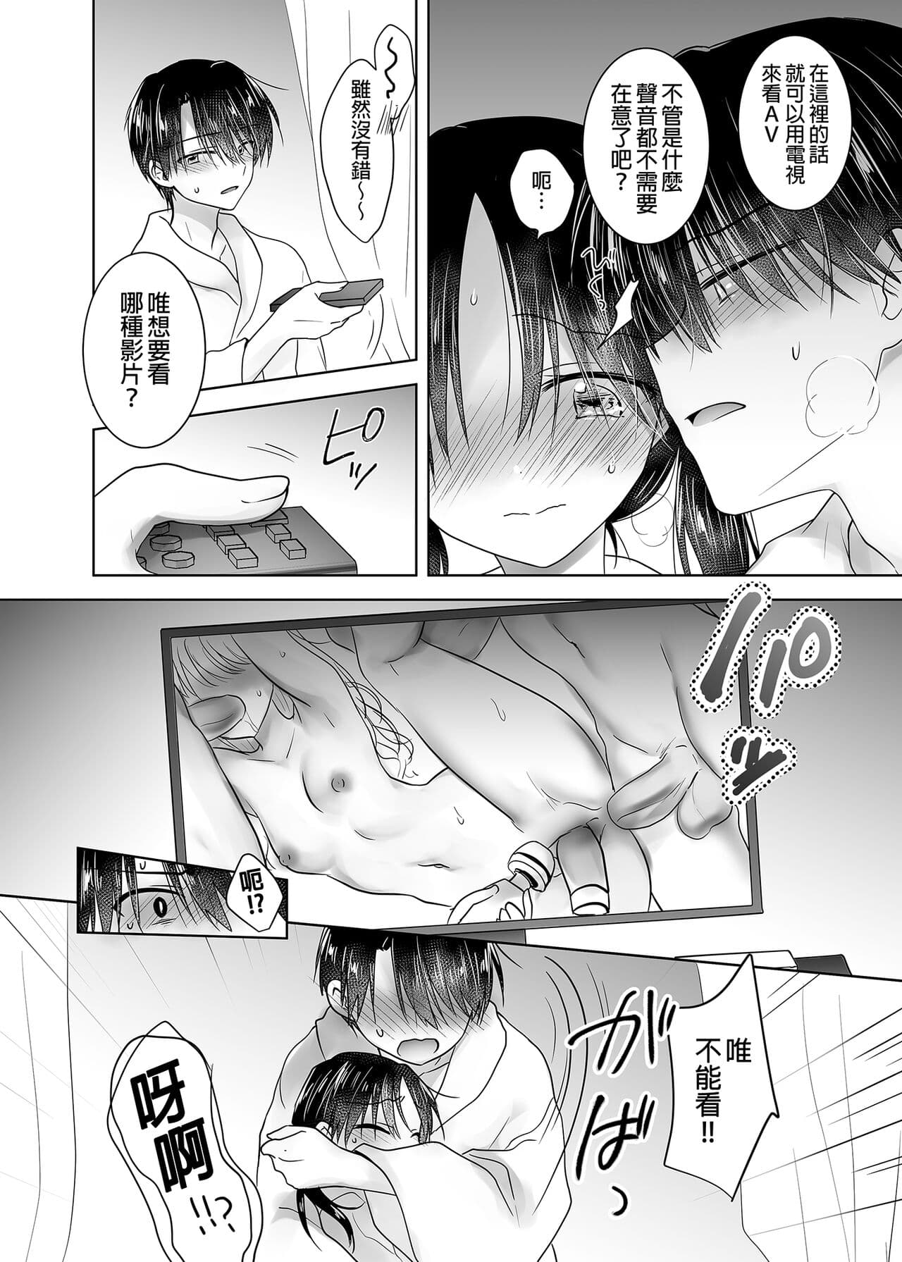 [AquaDrop (Mikami Mika)] Imouto to AV Miru 2 LoveHo Date Hen | 和妹妹一起看AV 2 旅館幽會篇 睡前愛愛番外篇 [Chinese] [Digital] page 8