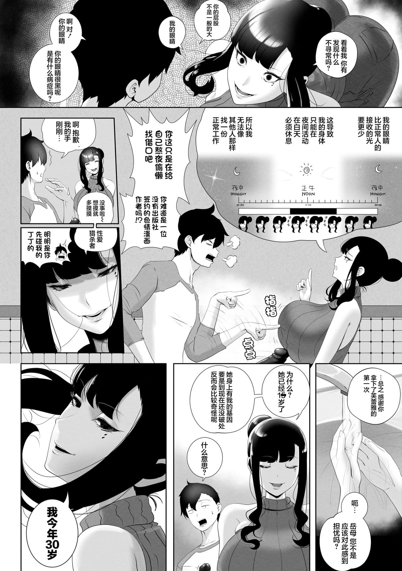 [rienia] OYAOYAKODON [chinese][不那么黑暗月光石] page 14
