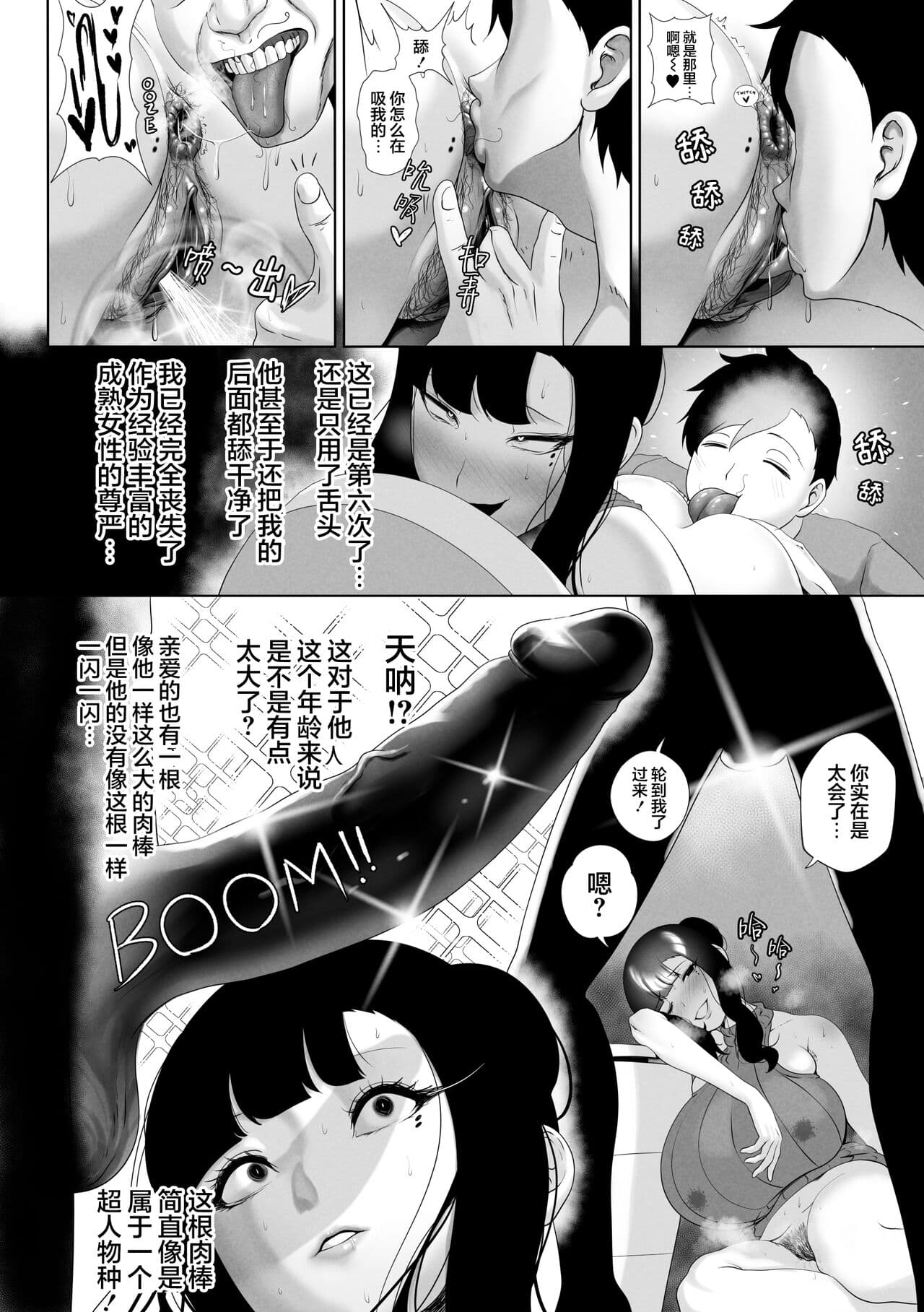 [rienia] OYAOYAKODON [chinese][不那么黑暗月光石] page 18