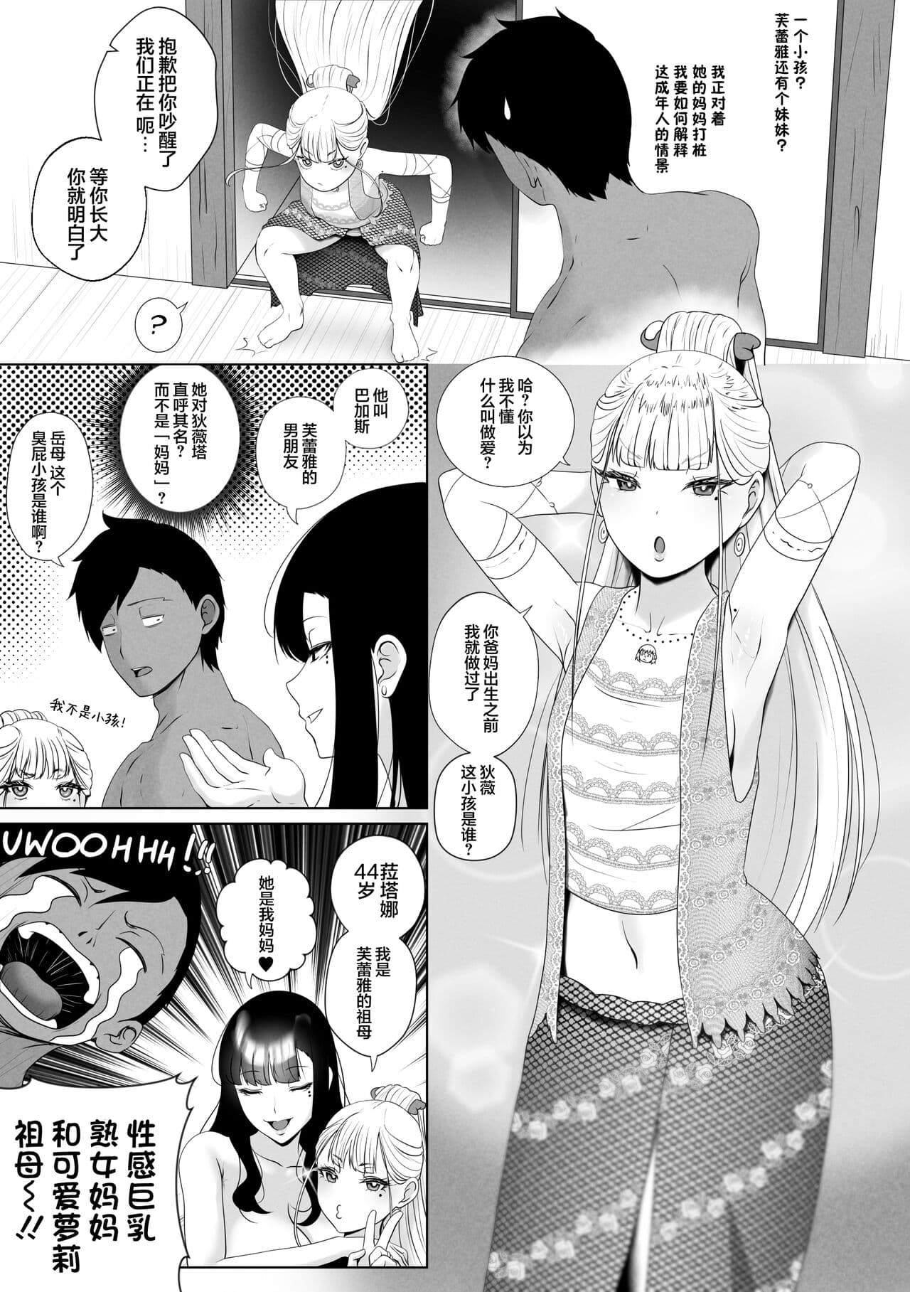 [rienia] OYAOYAKODON [chinese][不那么黑暗月光石] page 29