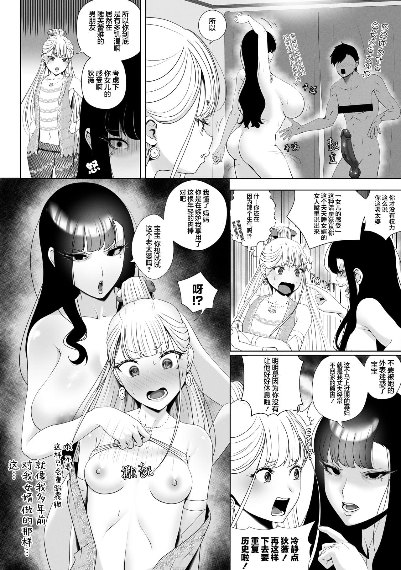[rienia] OYAOYAKODON [chinese][不那么黑暗月光石] page 30