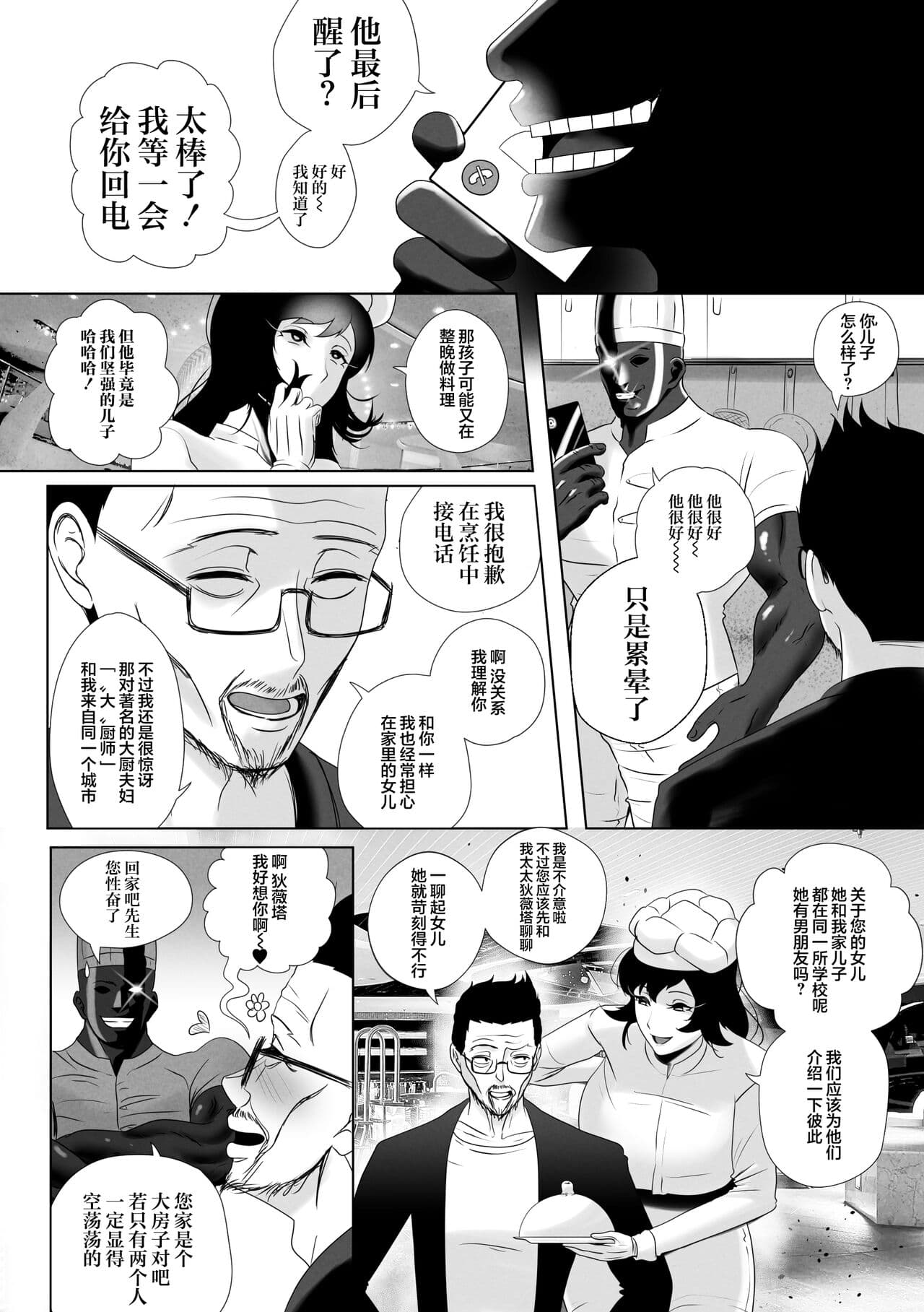 [rienia] OYAOYAKODON [chinese][不那么黑暗月光石] page 50