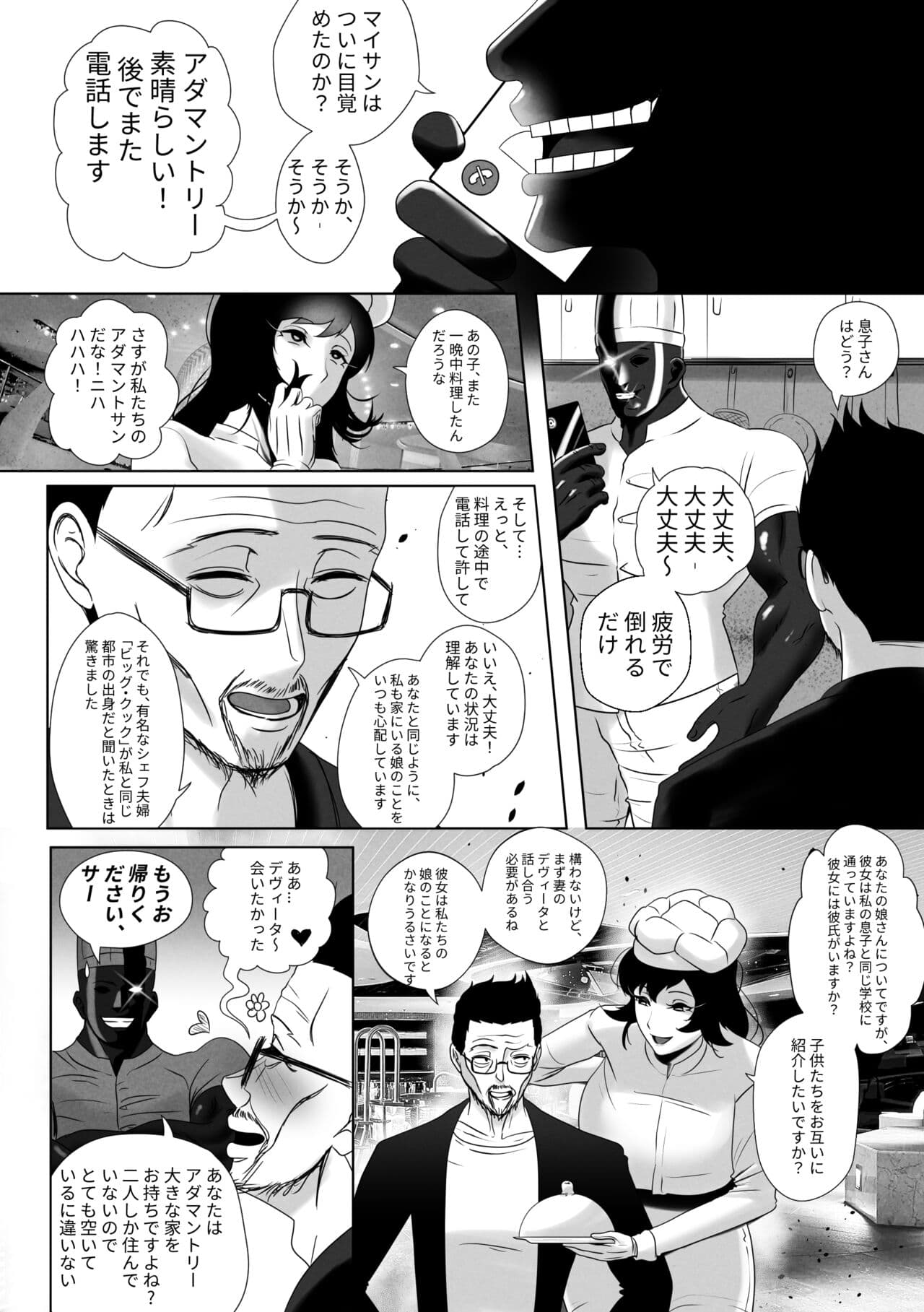 [rienia] OYAOYAKODON [Japanese] page 50