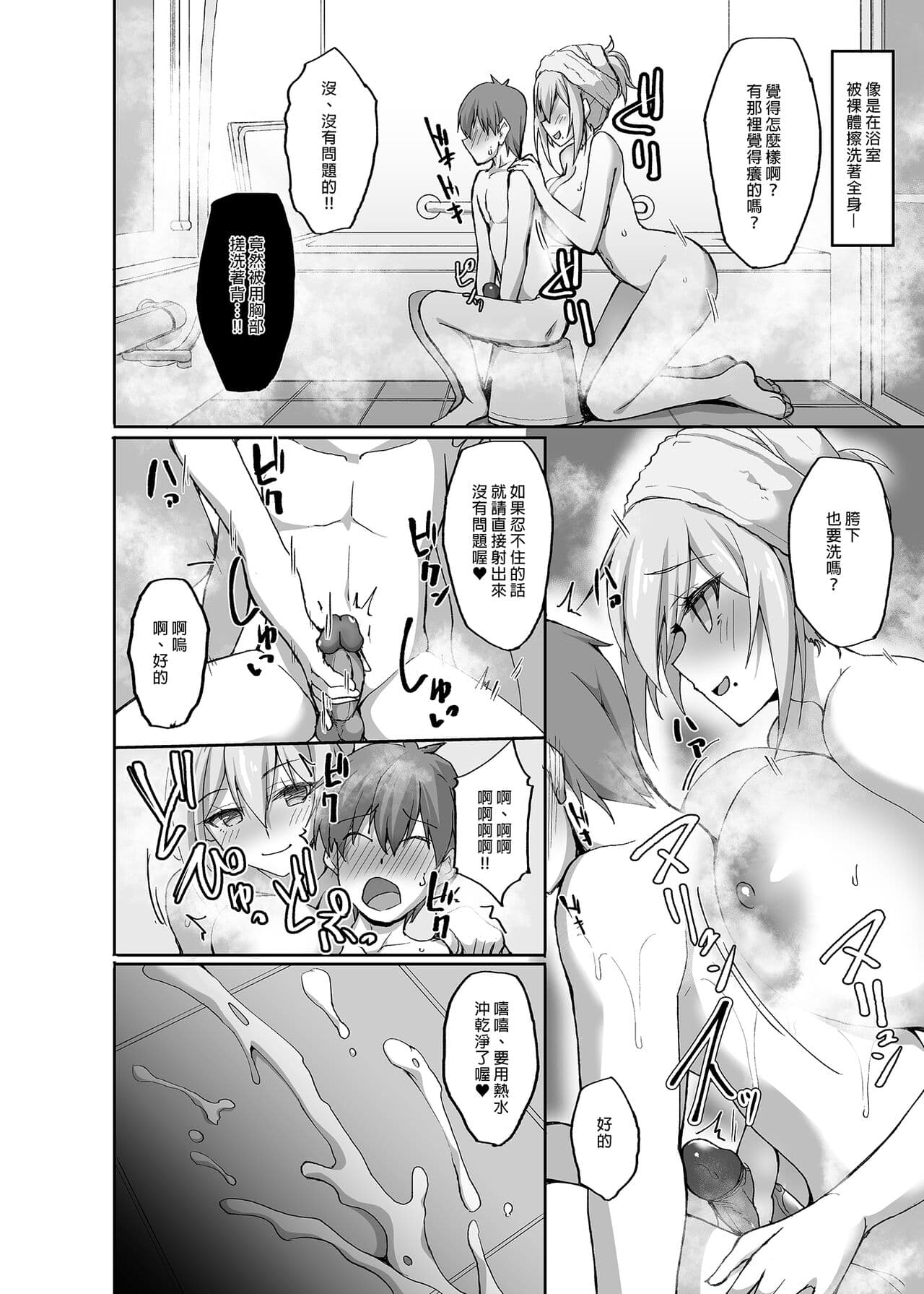 [Labomagi! (Takeda Aranobu)] Ecchi na Onee-san wa, Suki desu ka? ~Seiteki ni Amaesasete Kureru Tonari no Onee-san to no Nichijou Seikatsu Hen~| 喜歡色色的大姐姐嗎_(1)~百依百順的隔壁大姐姐之日常性活篇~ [Chinese] [Decensored] [Digital] page 12