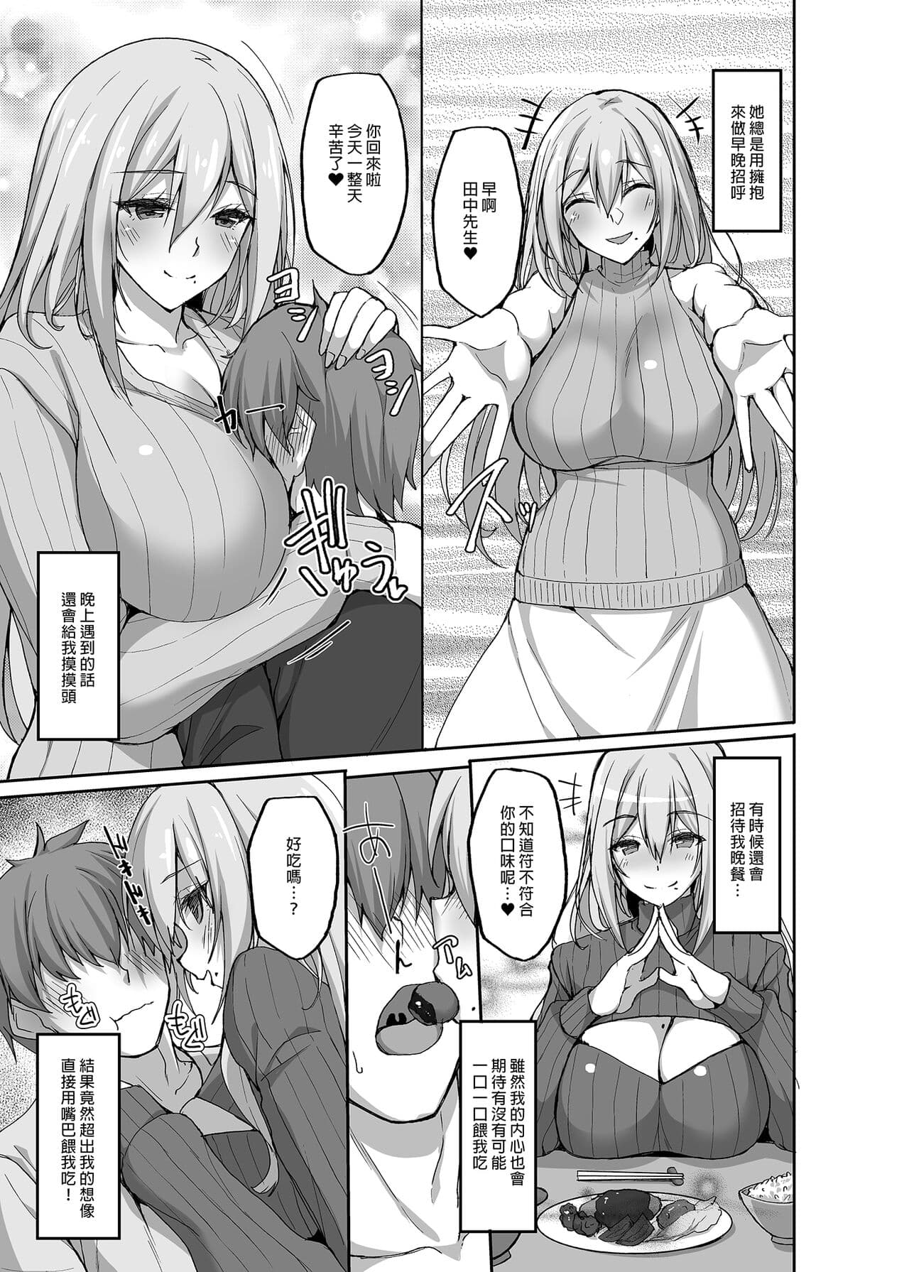[Labomagi! (Takeda Aranobu)] Ecchi na Onee-san wa, Suki desu ka? ~Seiteki ni Amaesasete Kureru Tonari no Onee-san to no Nichijou Seikatsu Hen~| 喜歡色色的大姐姐嗎_(1)~百依百順的隔壁大姐姐之日常性活篇~ [Chinese] [Decensored] [Digital] page 5
