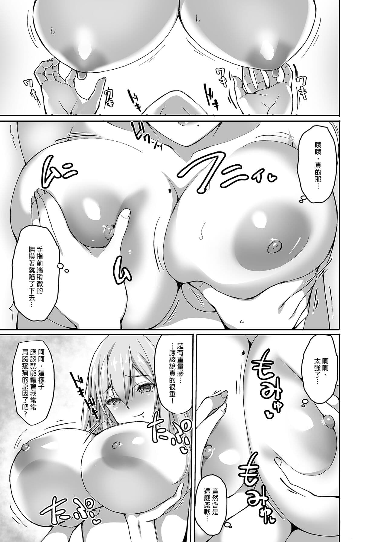 [Labomagi! (Takeda Aranobu)] Ecchi na Onee-san wa, Suki desu ka? ~Seiteki ni Amaesasete Kureru Tonari no Onee-san to no Nichijou Seikatsu Hen~| 喜歡色色的大姐姐嗎_(1)~百依百順的隔壁大姐姐之日常性活篇~ [Chinese] [Decensored] [Digital] page 7