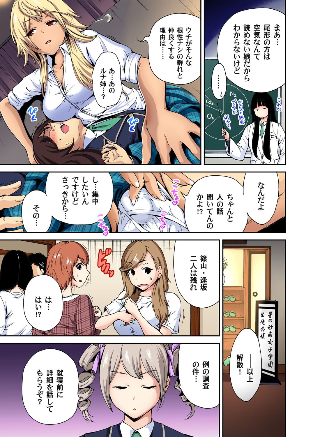 [Okumori Boy] Oretoku Shuugakuryokou ~Otoko wa Jyosou shita Ore dake!! Ch. 1-27 [Decensored] page 131