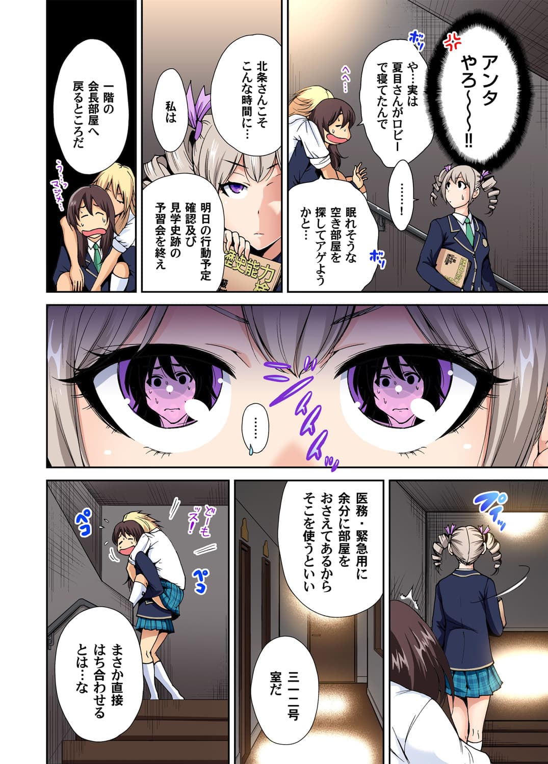 [Okumori Boy] Oretoku Shuugakuryokou ~Otoko wa Jyosou shita Ore dake!! Ch. 1-27 [Decensored] page 153