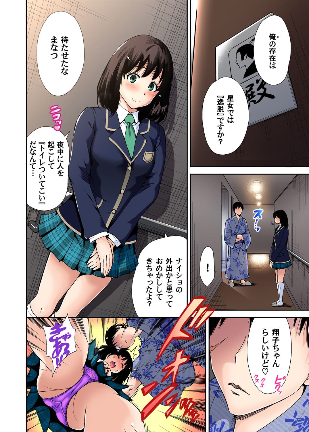 [Okumori Boy] Oretoku Shuugakuryokou ~Otoko wa Jyosou shita Ore dake!! Ch. 1-27 [Decensored] page 155