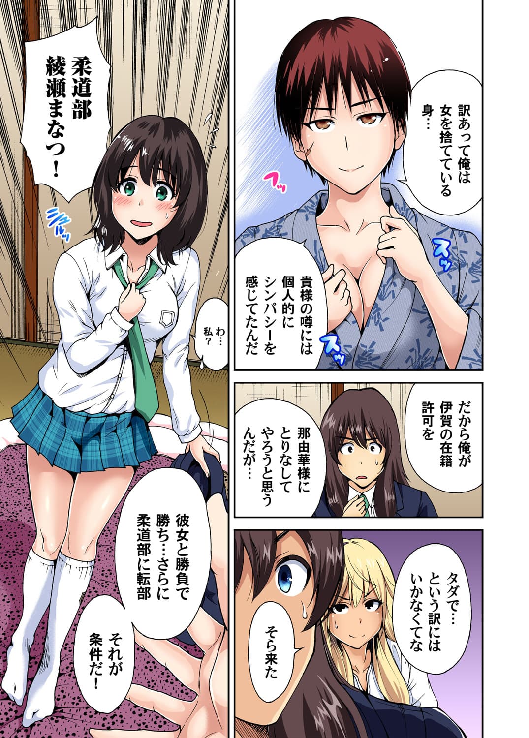 [Okumori Boy] Oretoku Shuugakuryokou ~Otoko wa Jyosou shita Ore dake!! Ch. 1-27 [Decensored] page 160