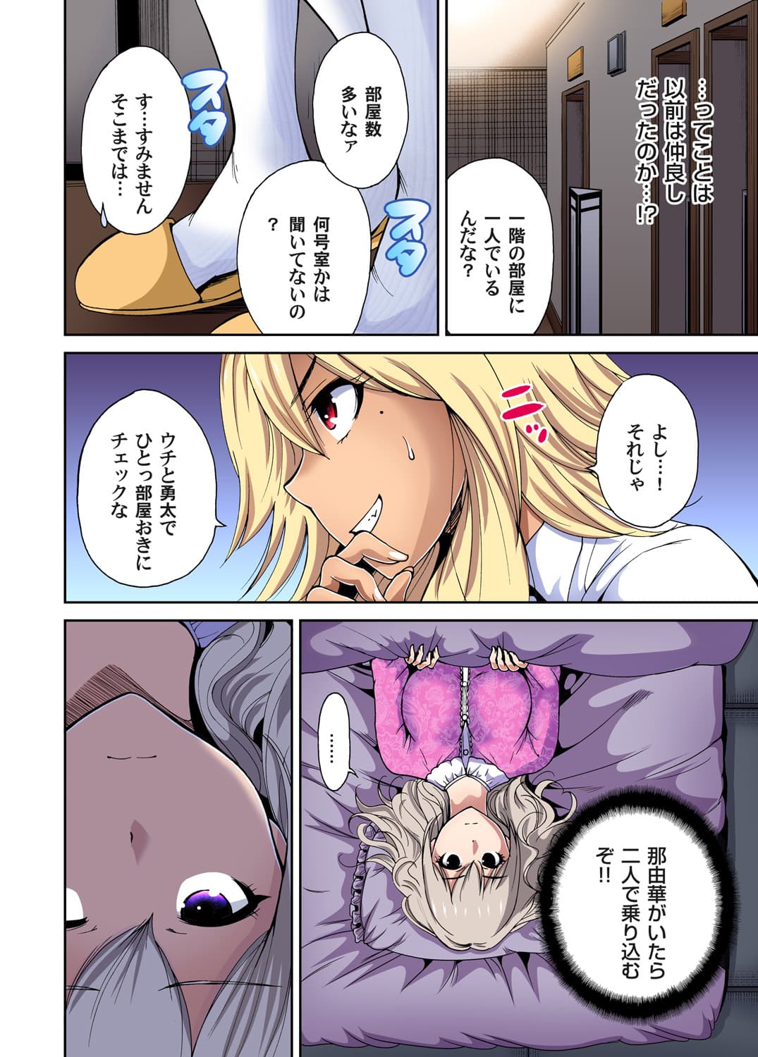 [Okumori Boy] Oretoku Shuugakuryokou ~Otoko wa Jyosou shita Ore dake!! Ch. 1-27 [Decensored] page 182