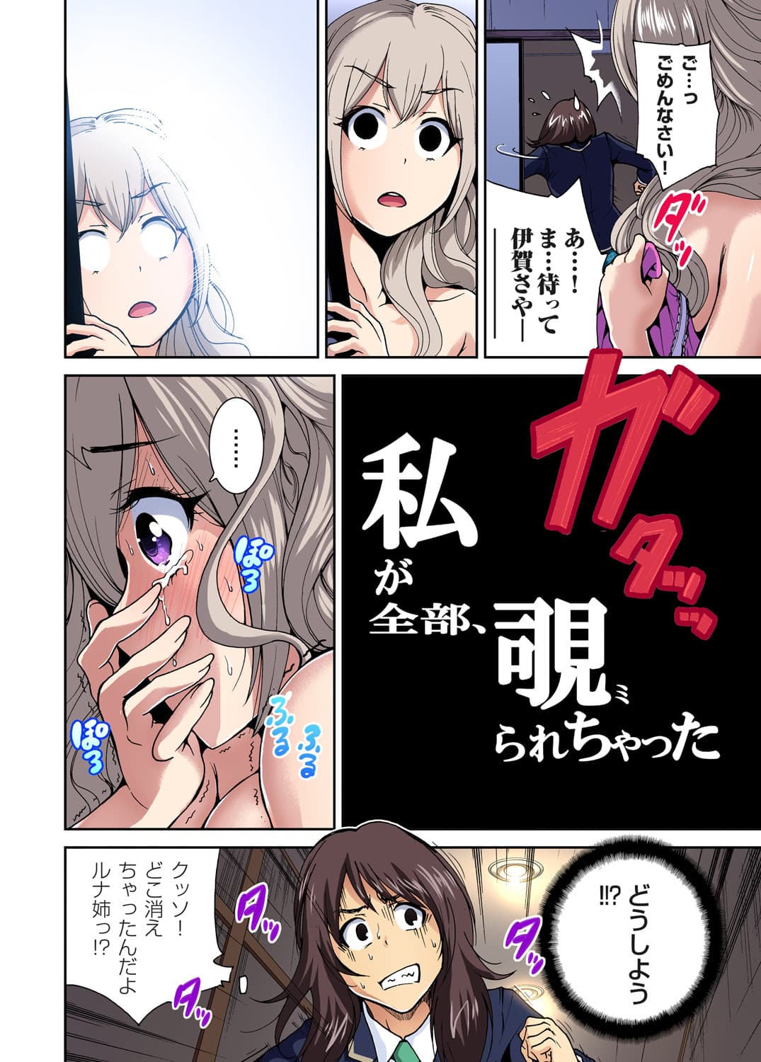 [Okumori Boy] Oretoku Shuugakuryokou ~Otoko wa Jyosou shita Ore dake!! Ch. 1-27 [Decensored] page 199