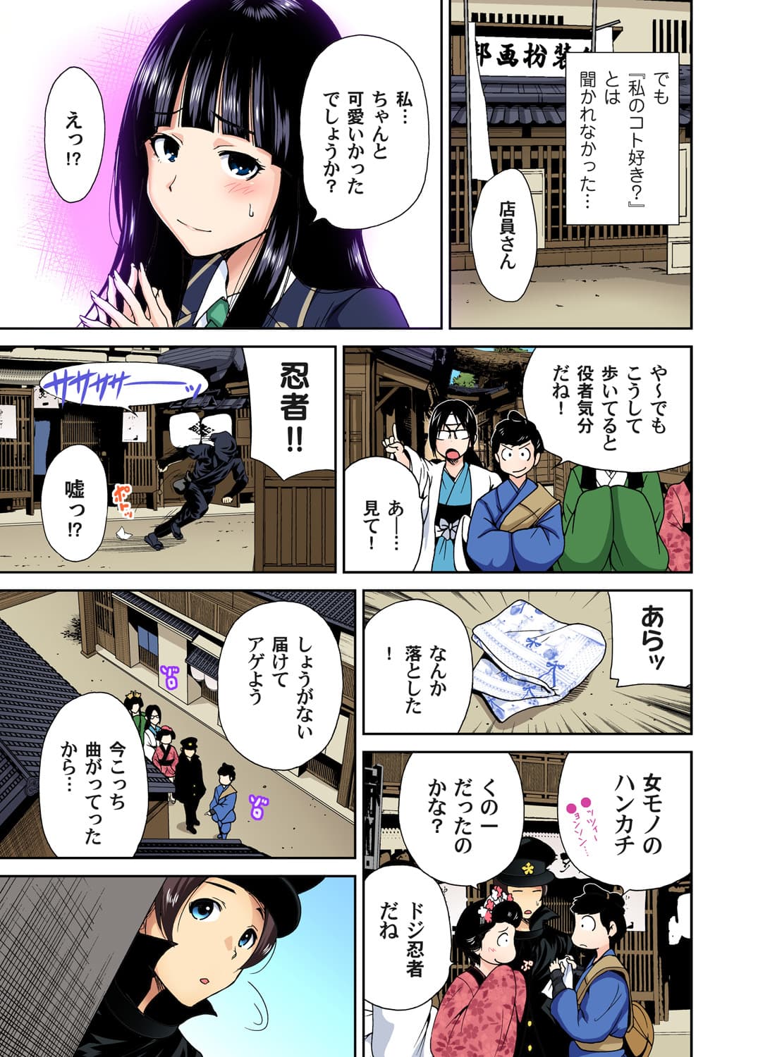 [Okumori Boy] Oretoku Shuugakuryokou ~Otoko wa Jyosou shita Ore dake!! Ch. 1-27 [Decensored] page 223