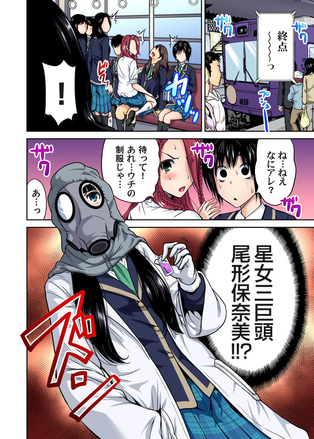 [Okumori Boy] Oretoku Shuugakuryokou ~Otoko wa Jyosou shita Ore dake!! Ch. 1-27 [Decensored] page 270