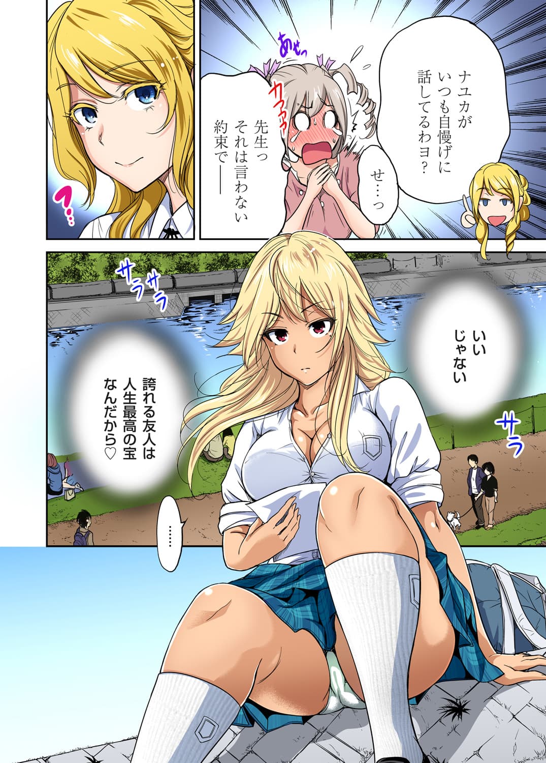 [Okumori Boy] Oretoku Shuugakuryokou ~Otoko wa Jyosou shita Ore dake!! Ch. 1-27 [Decensored] page 277